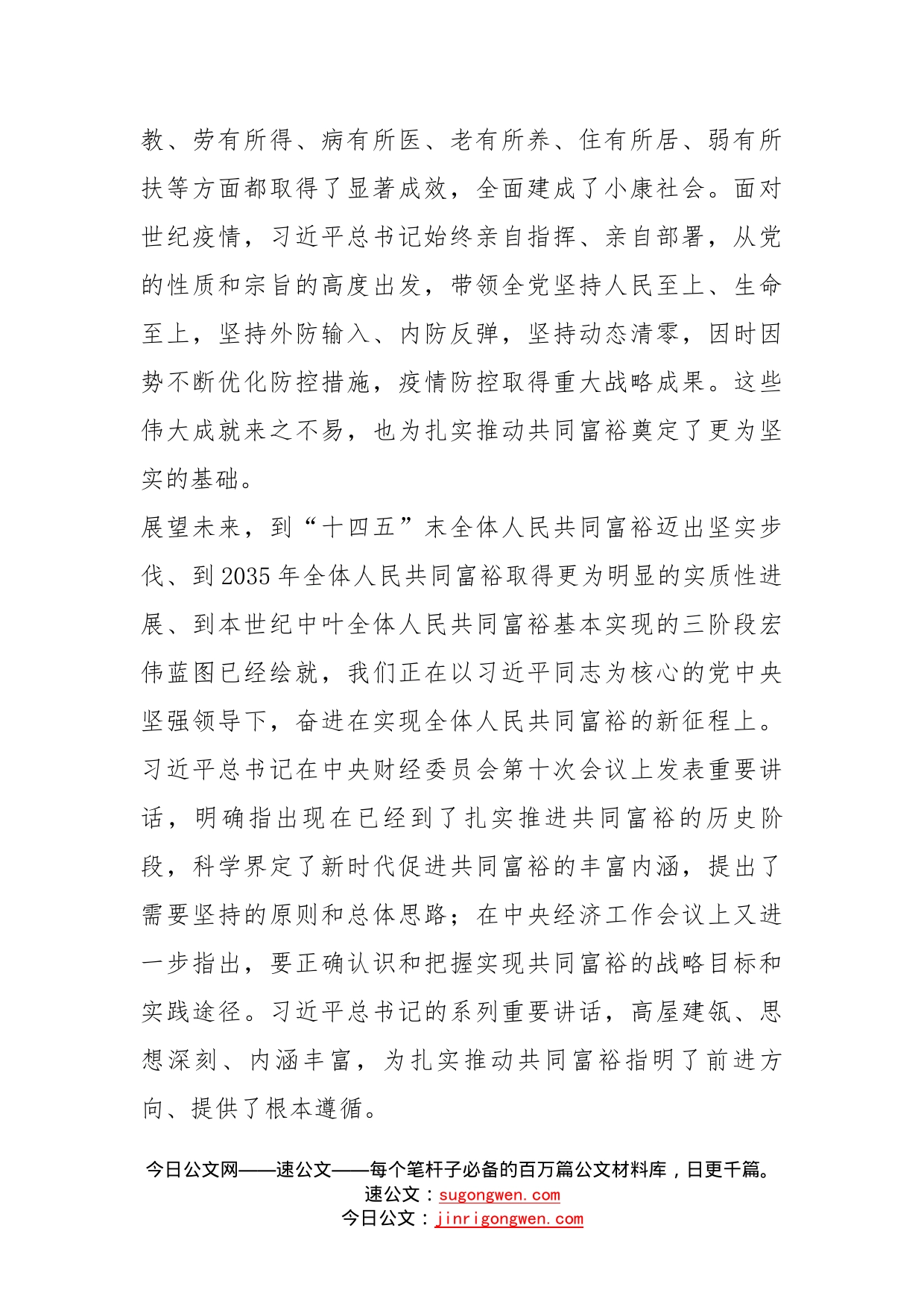 在扎实推动共同富裕高峰论坛上的主旨发言_第2页