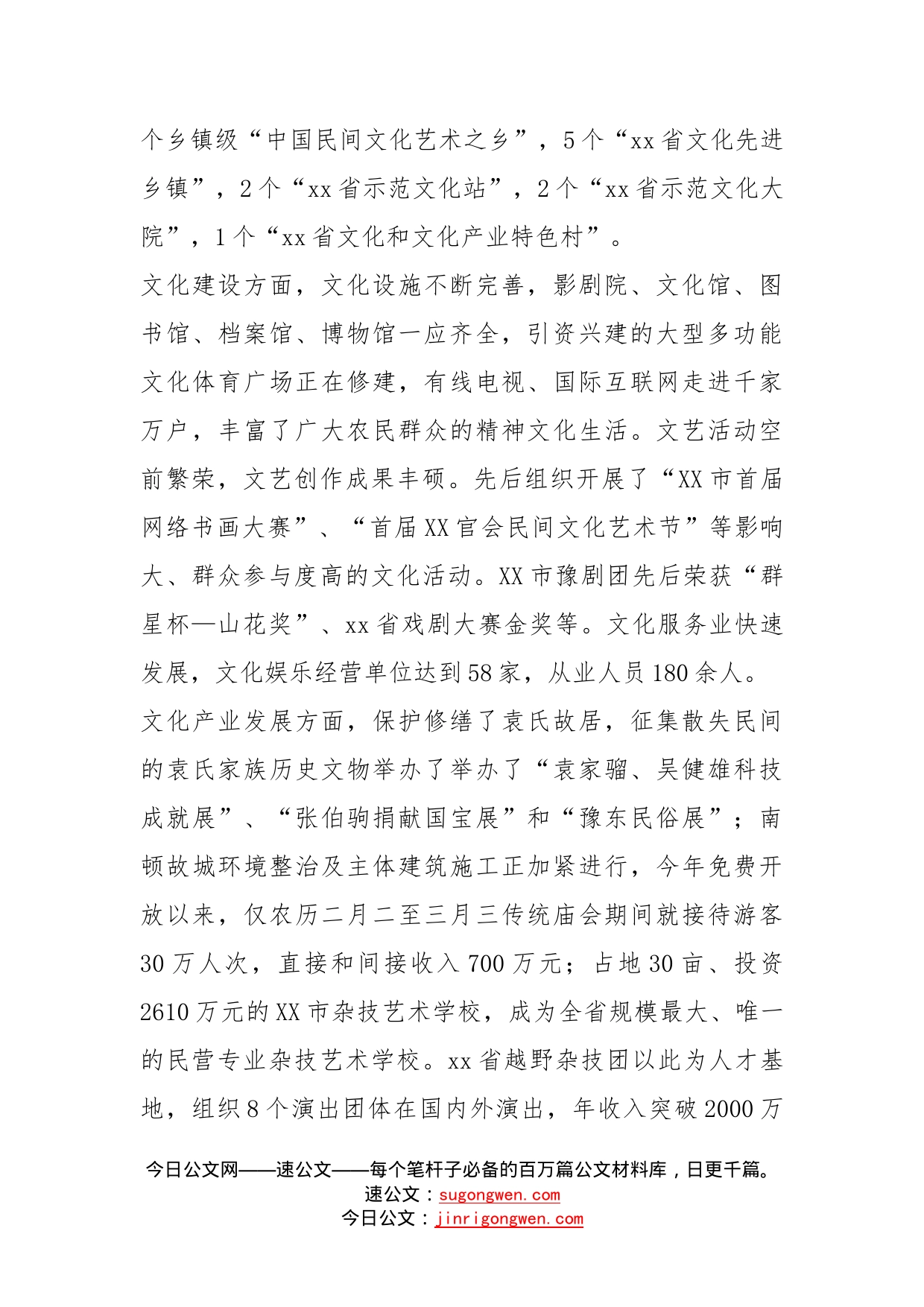 在扎实推进文化建设和文化产业科学发展大会上的讲话_第2页