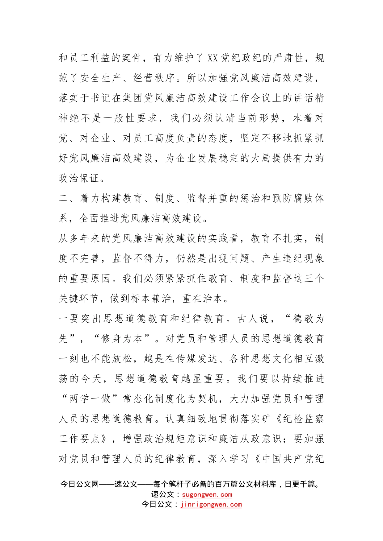 在廉洁高效集体谈话时的讲话_第2页