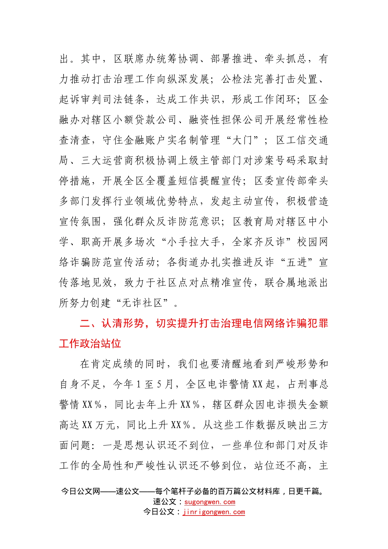 在打击治理电信网络新型违法犯罪联席会上的讲话159_第2页