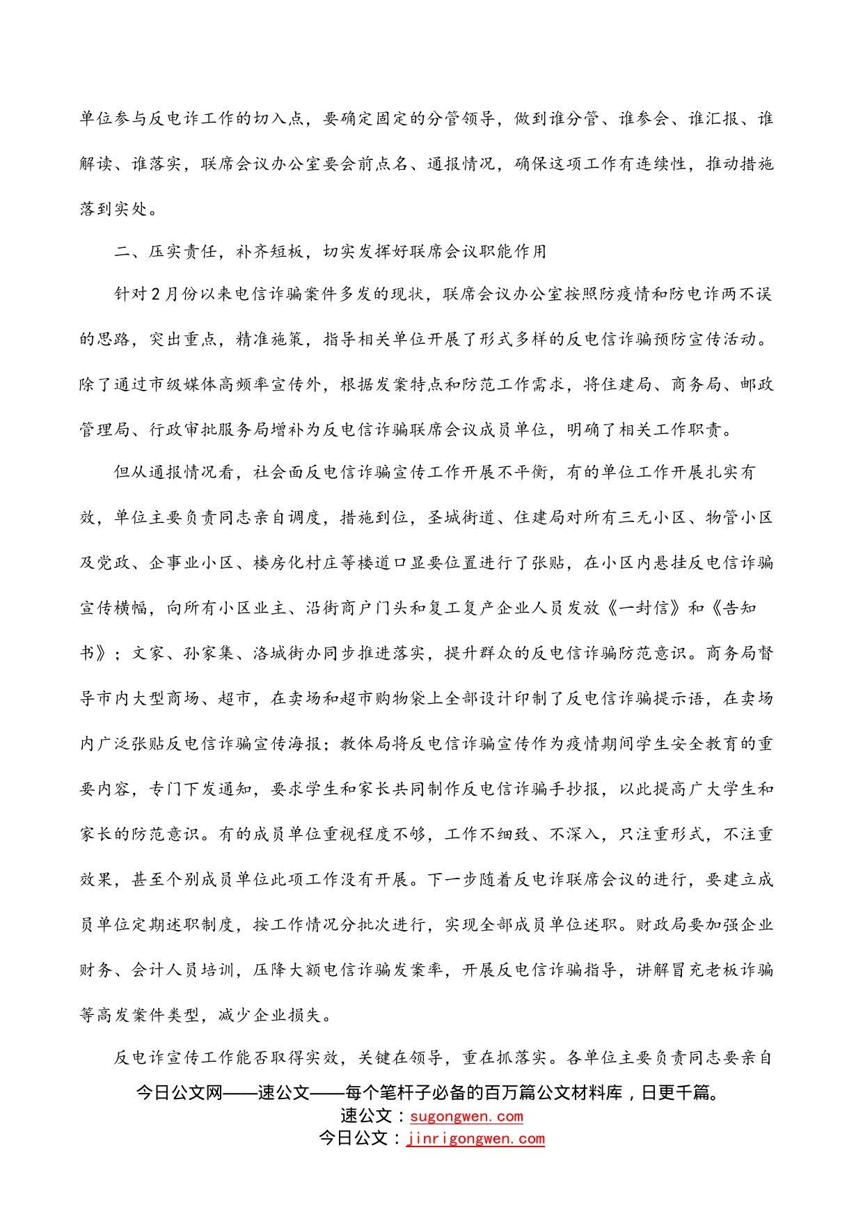 在打击防范电信网络诈骗犯罪联席会议上的讲话_第2页