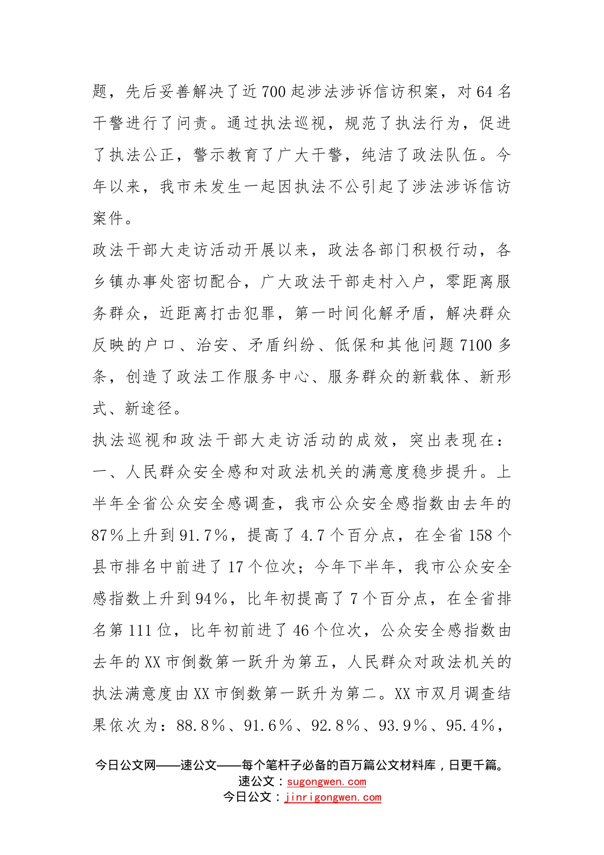 在执法巡视工作和政法干部大走访活动总结表彰大会上的讲话_第2页