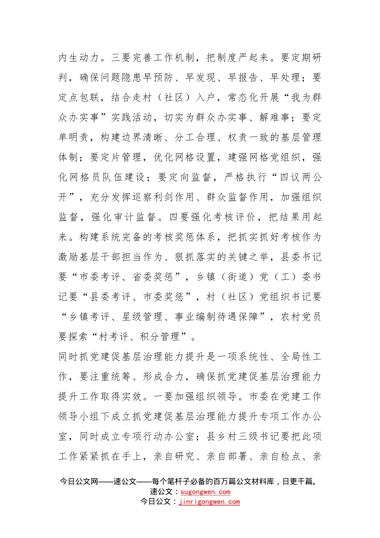 在抓党建促基层治理能力提升培训会上的讲话_第2页