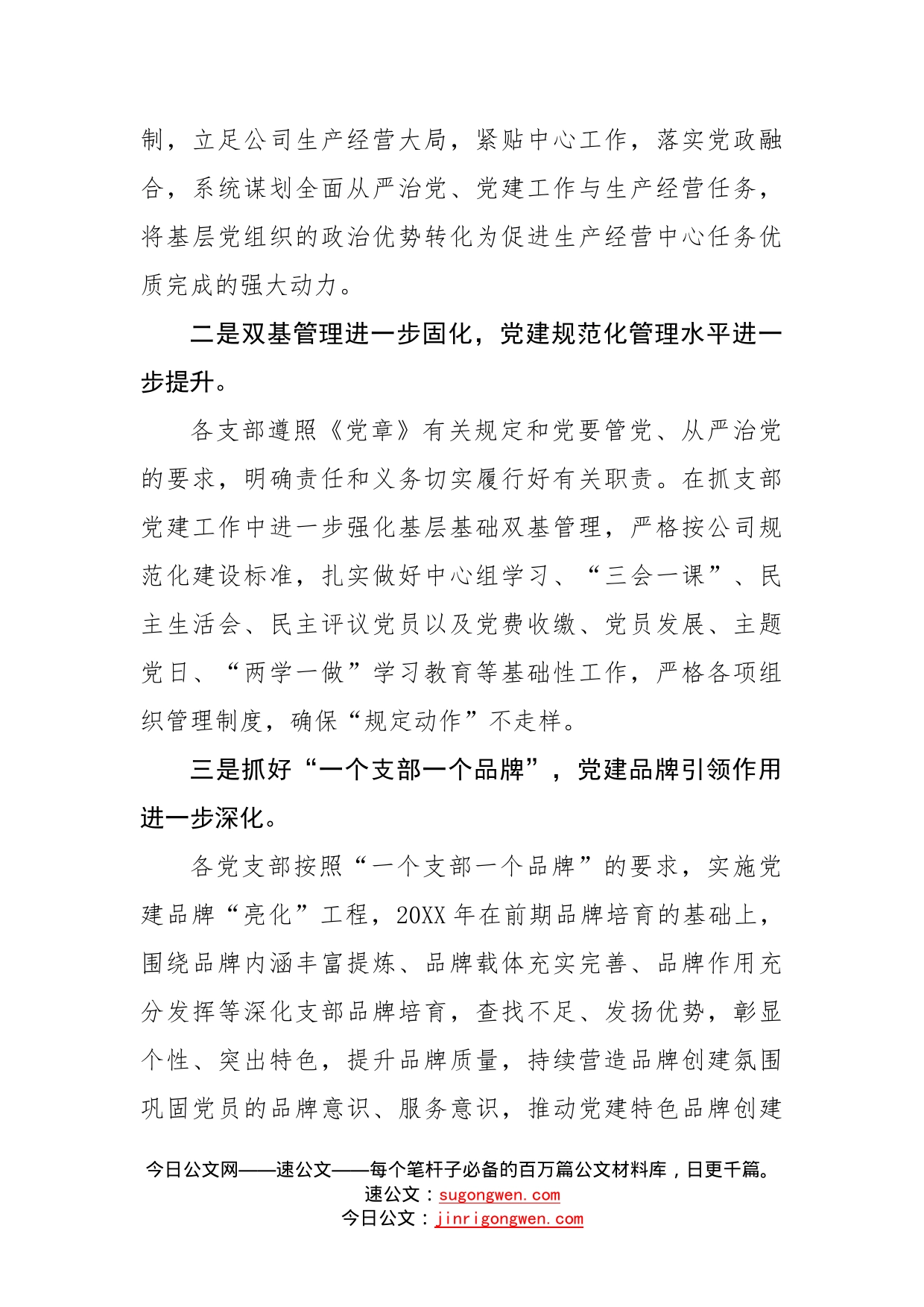 在抓党建工作述职评议会议上的发言_第2页