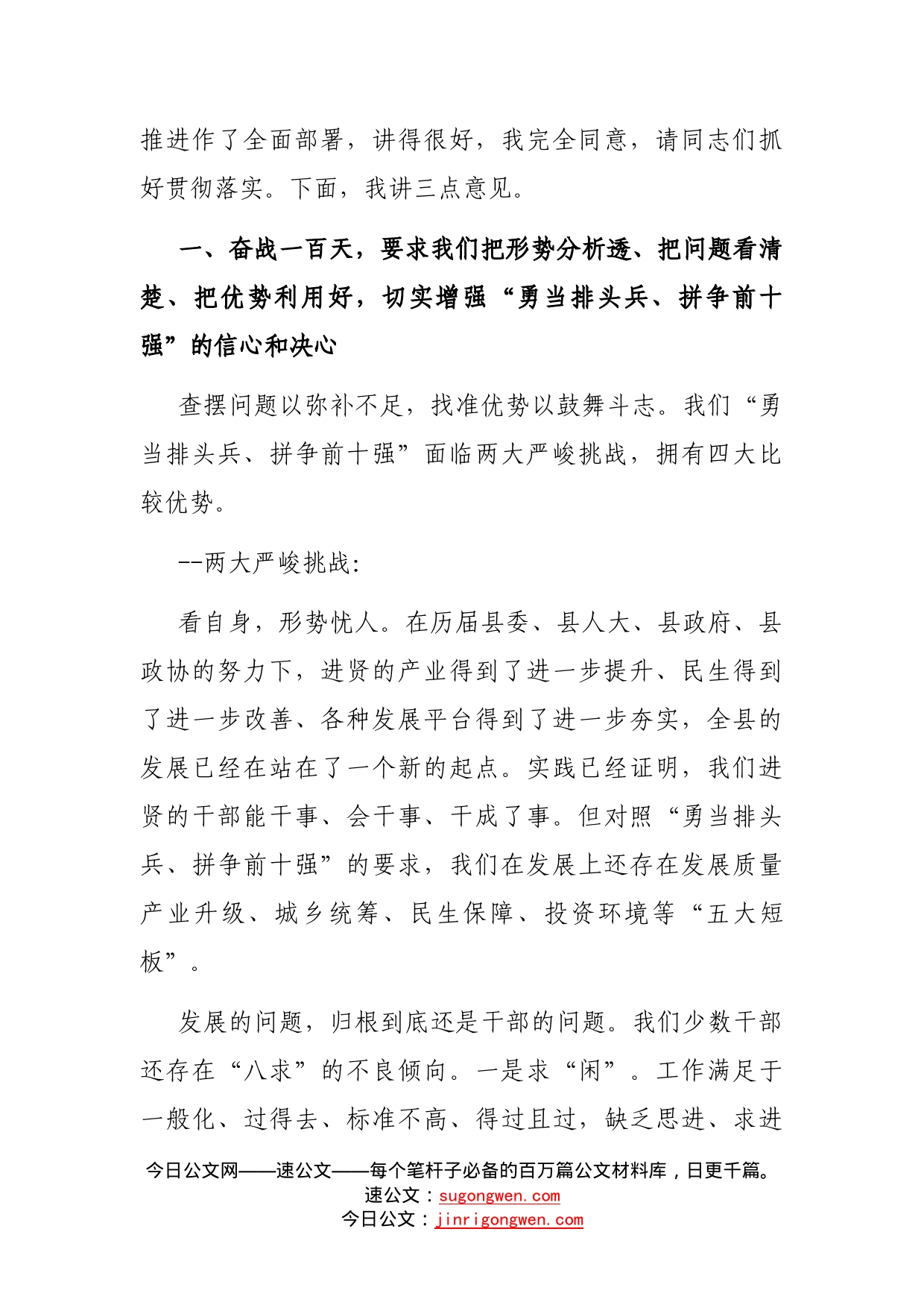 在抓党建转作风暨奋战一百天推动“两重”工作动员大会上的讲话_第2页