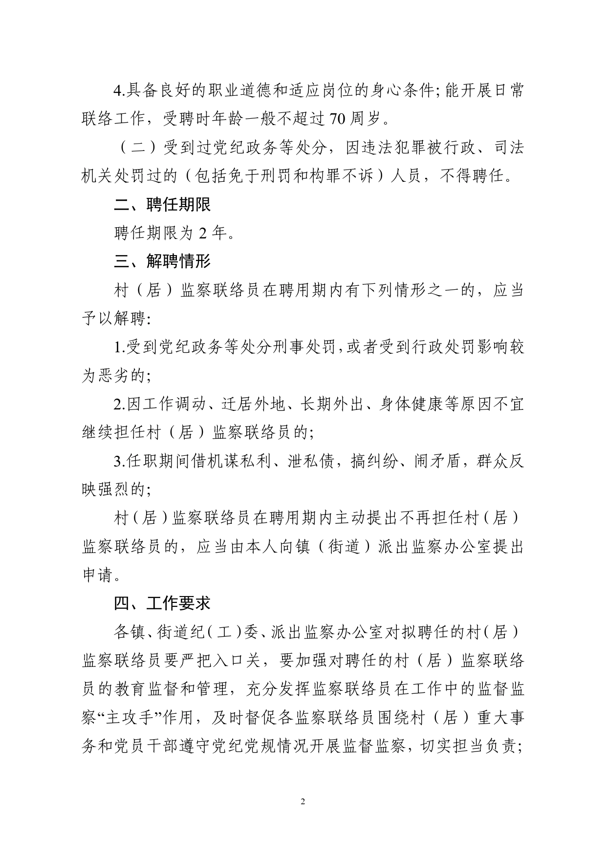 关于做好聘任监察联络员工作的通知_第2页