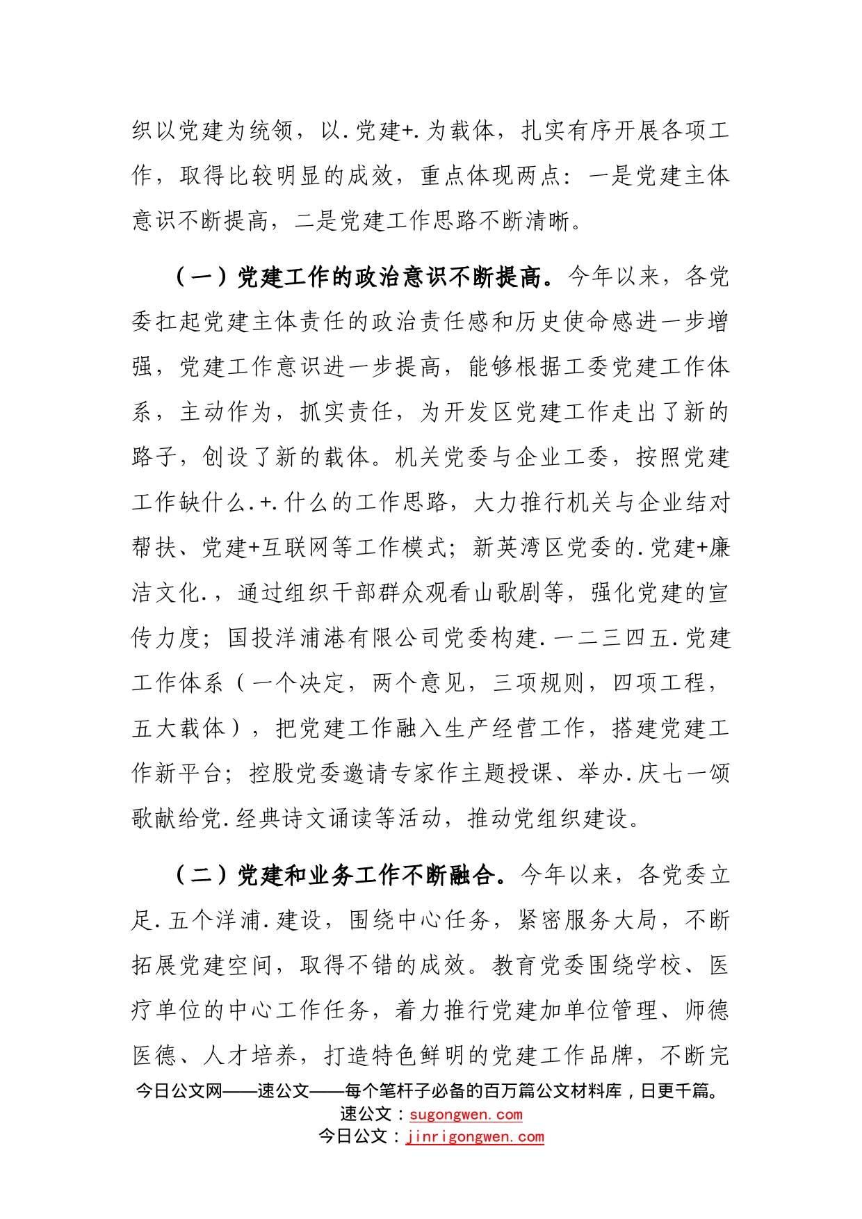 在开发区“党建+”工作经验交流会上的讲话_第2页