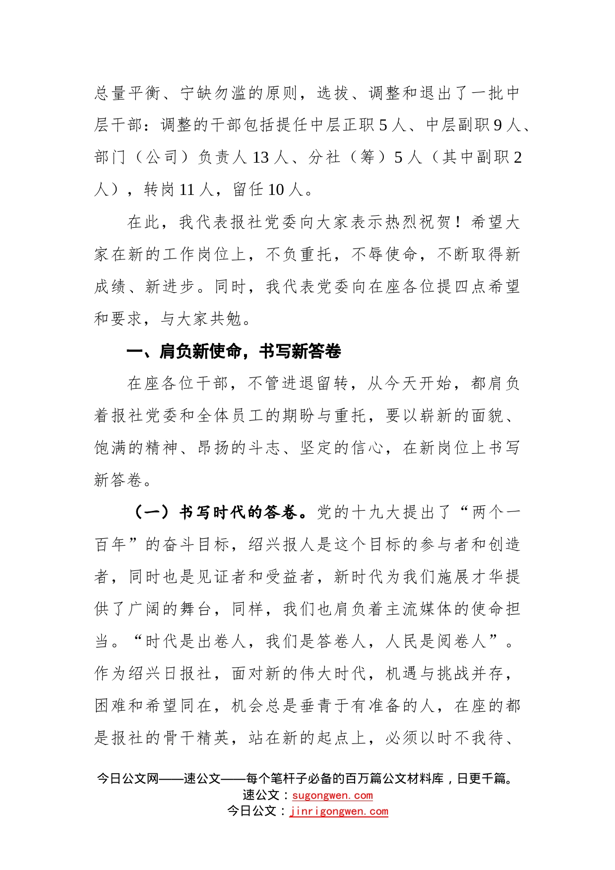 在报社新任职干部集体谈话会上的讲话_第2页