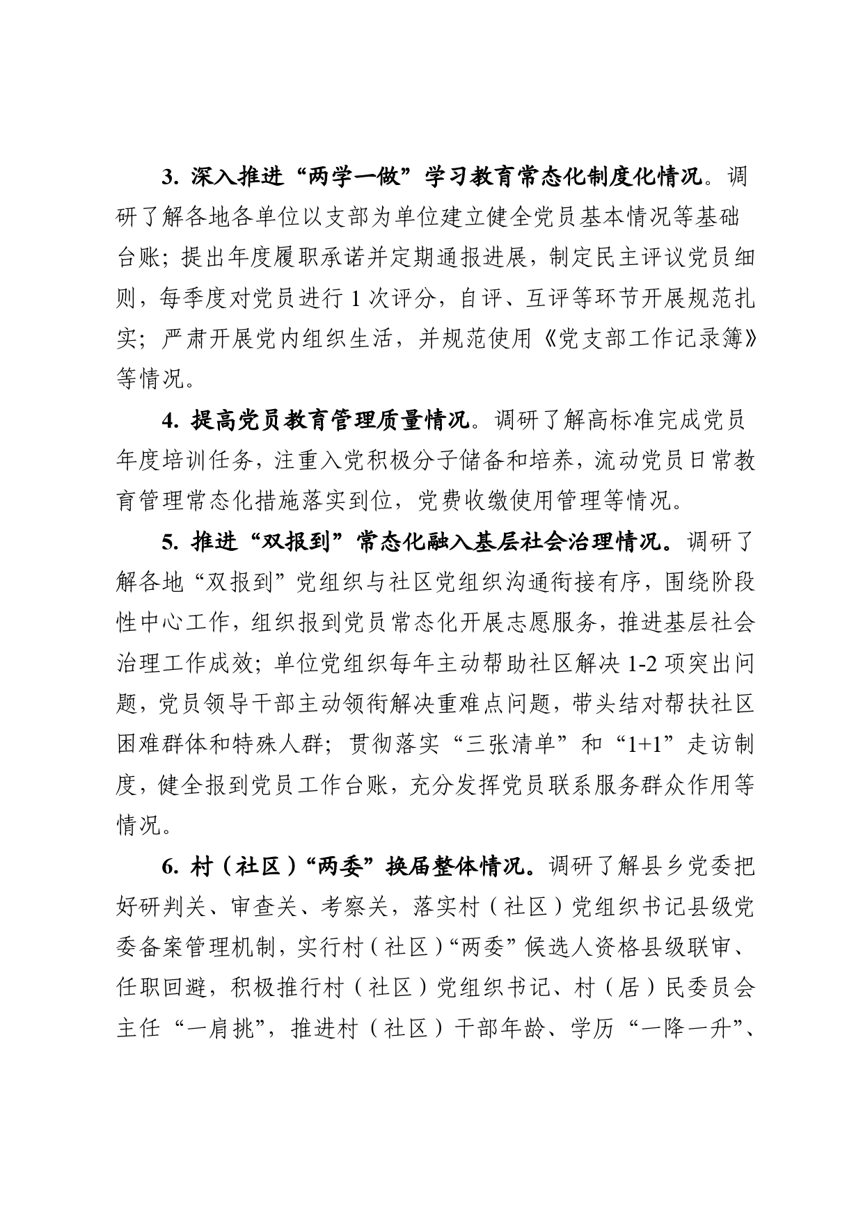 关于做好迎接襄阳基层党建综合调研考核的通知_第2页