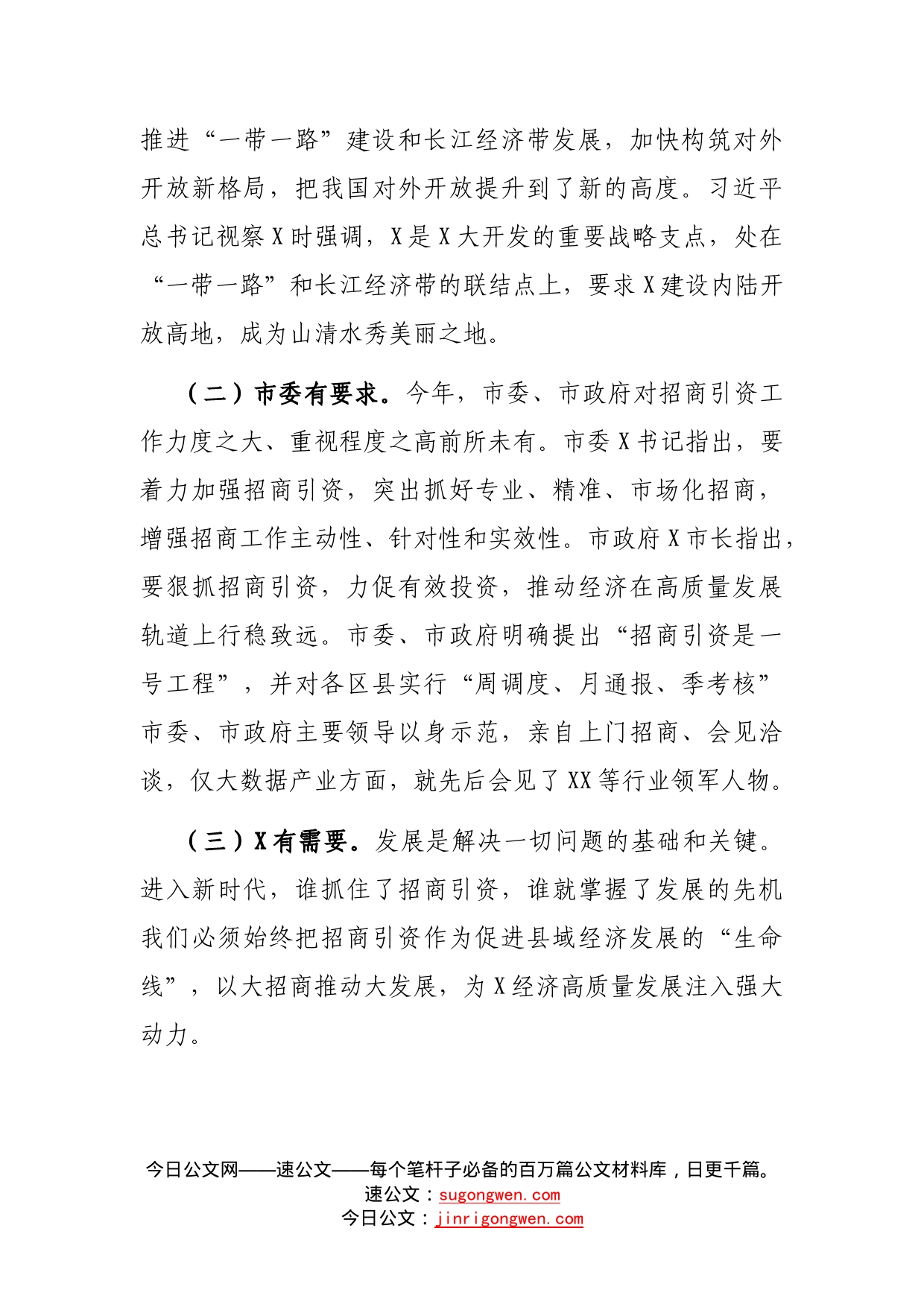 在招商引资大会上的讲话_第2页