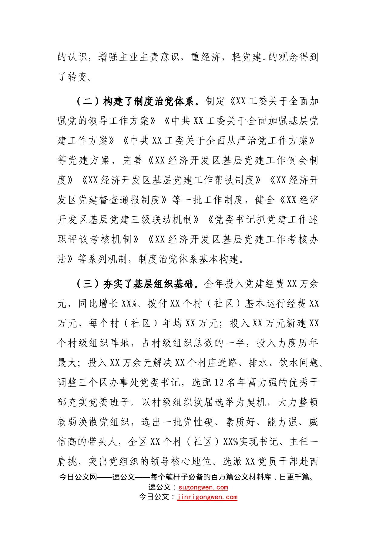 在开发区年度基层党建工作会议上的讲话_第2页