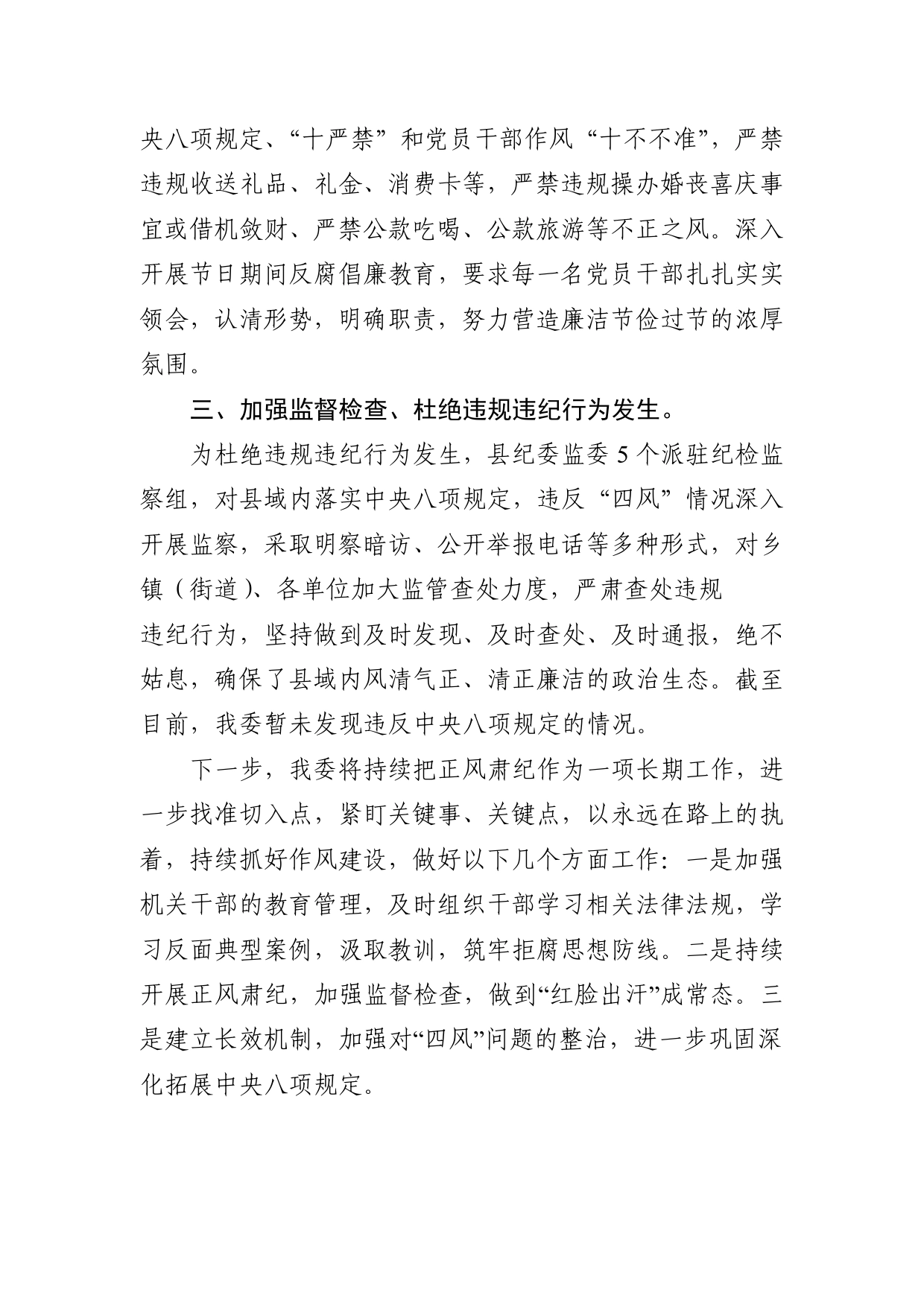 关于元旦期间正风肃纪情况的报告693_第2页