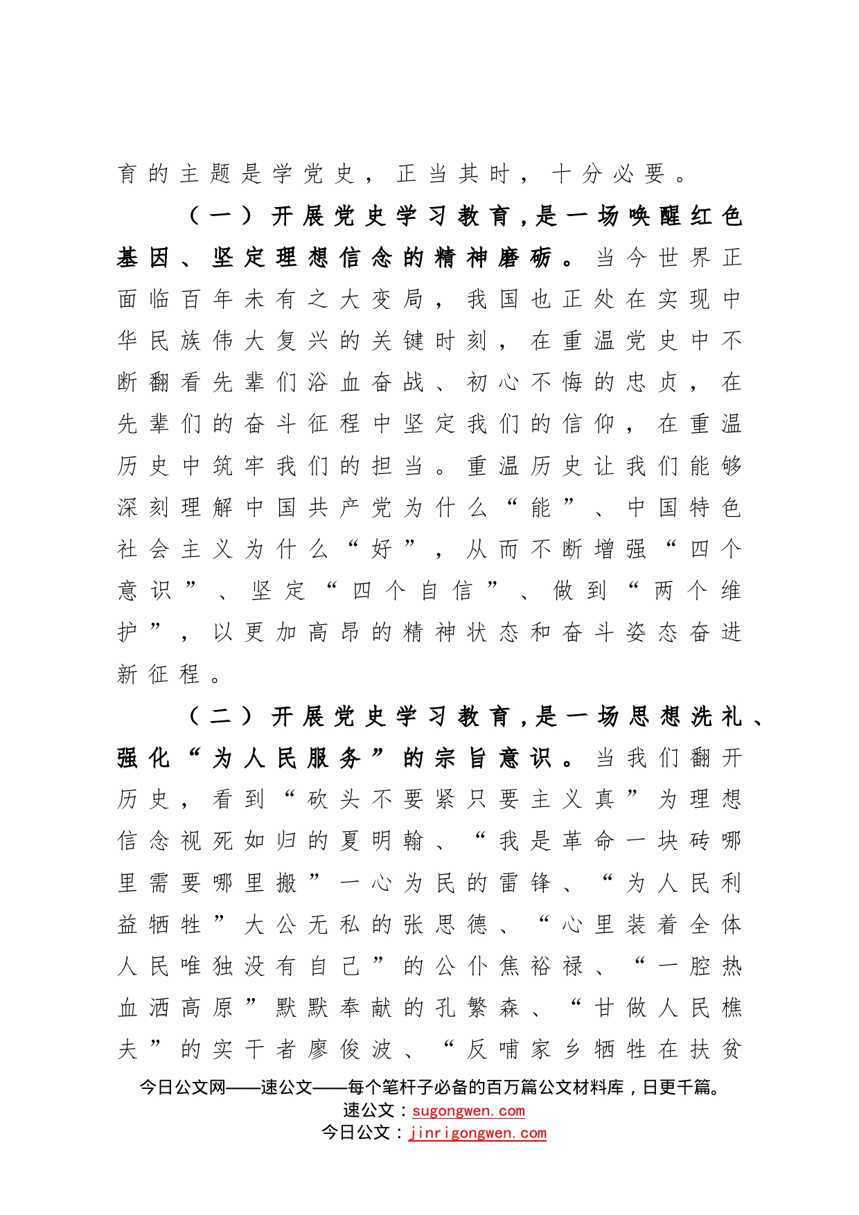 在开展党史学习教育动员部署会上的讲话_第2页