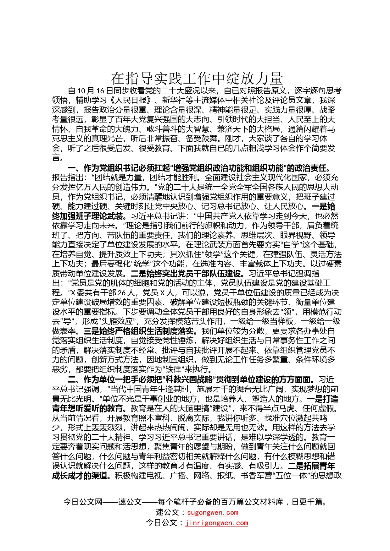 在指导实践工作中绽放力量72_第1页