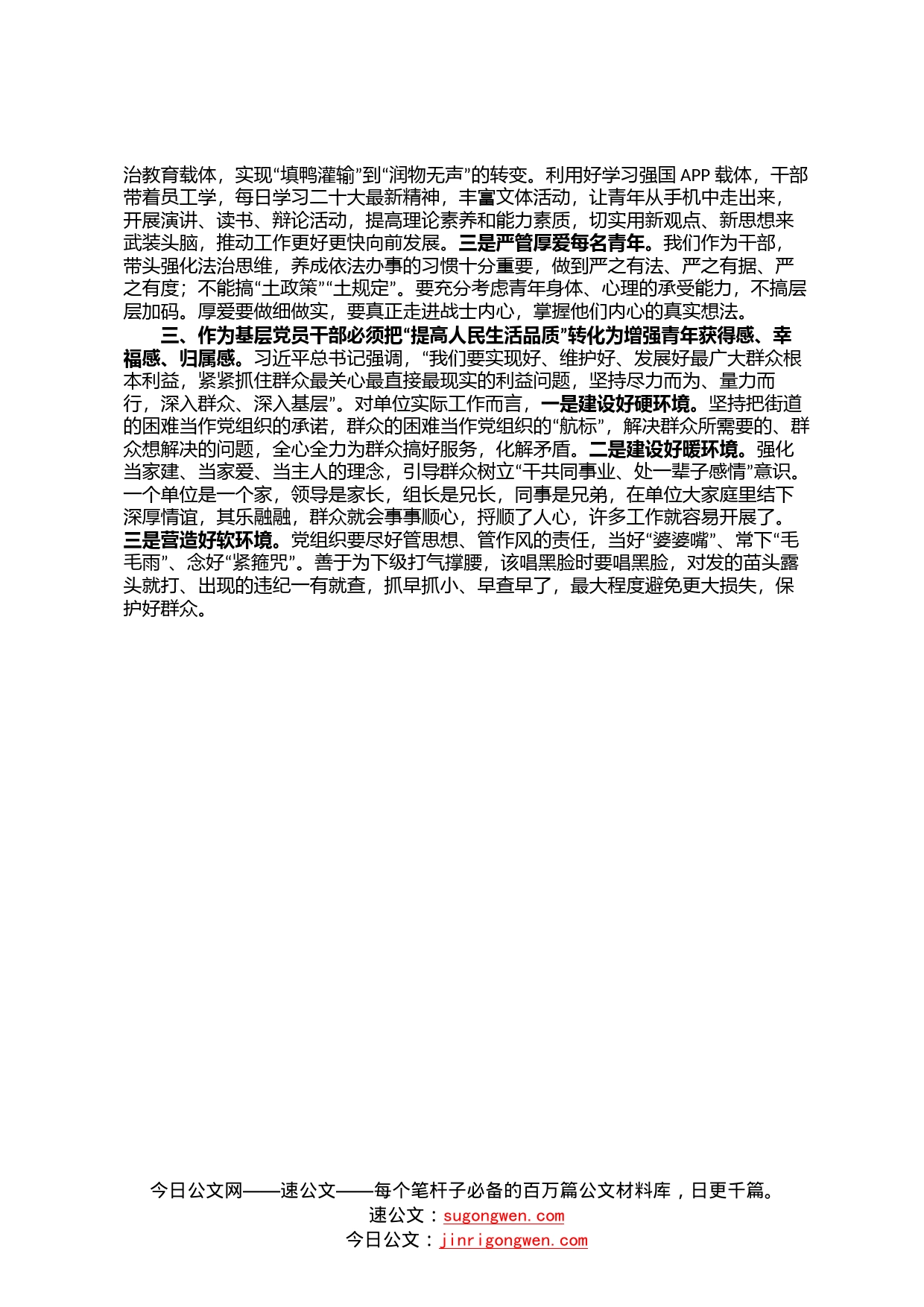 在指导实践工作中绽放力量72_第2页