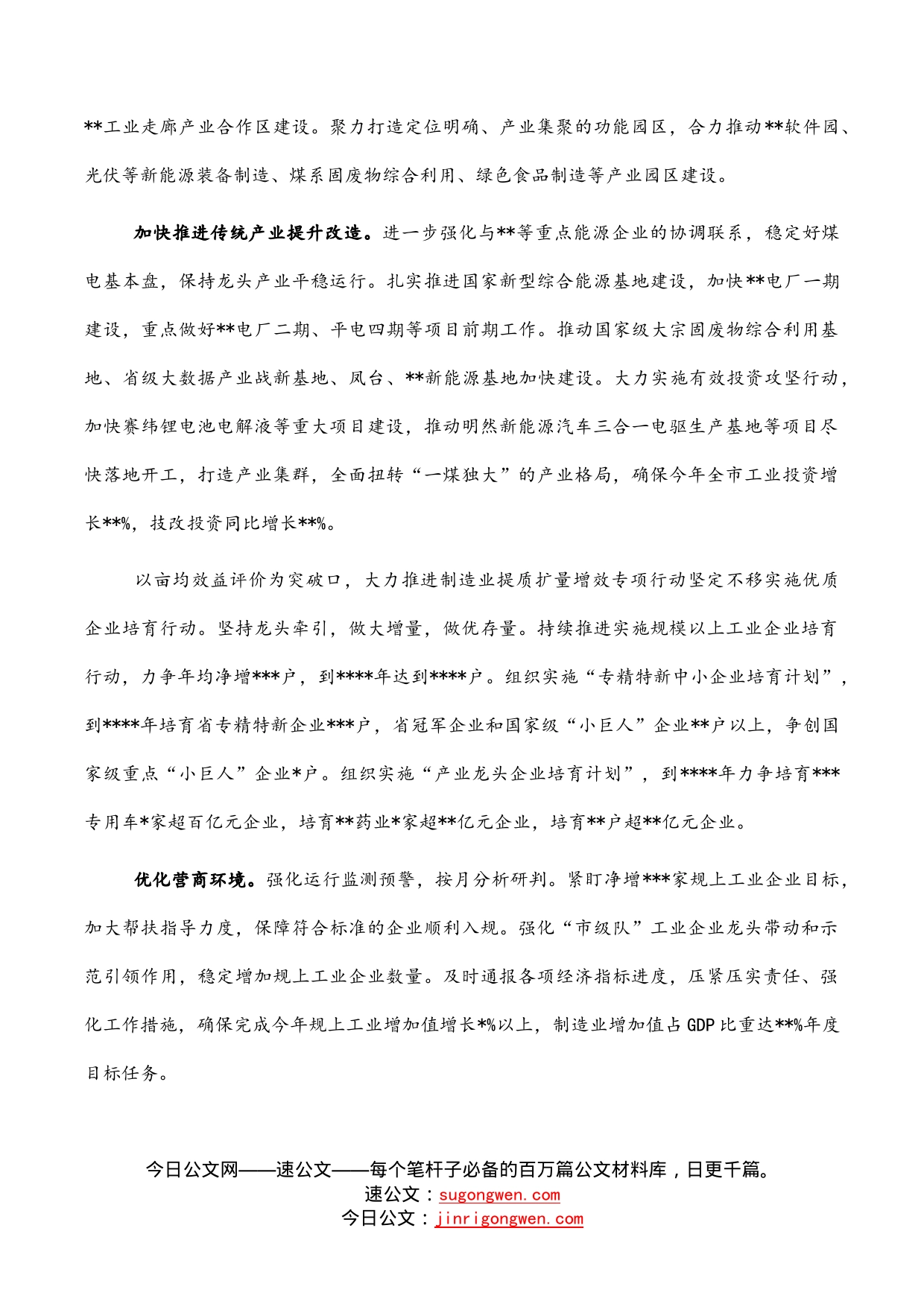 在推进“四大专项行动”推动工业经济转型升级工作部署会上的讲话_第2页