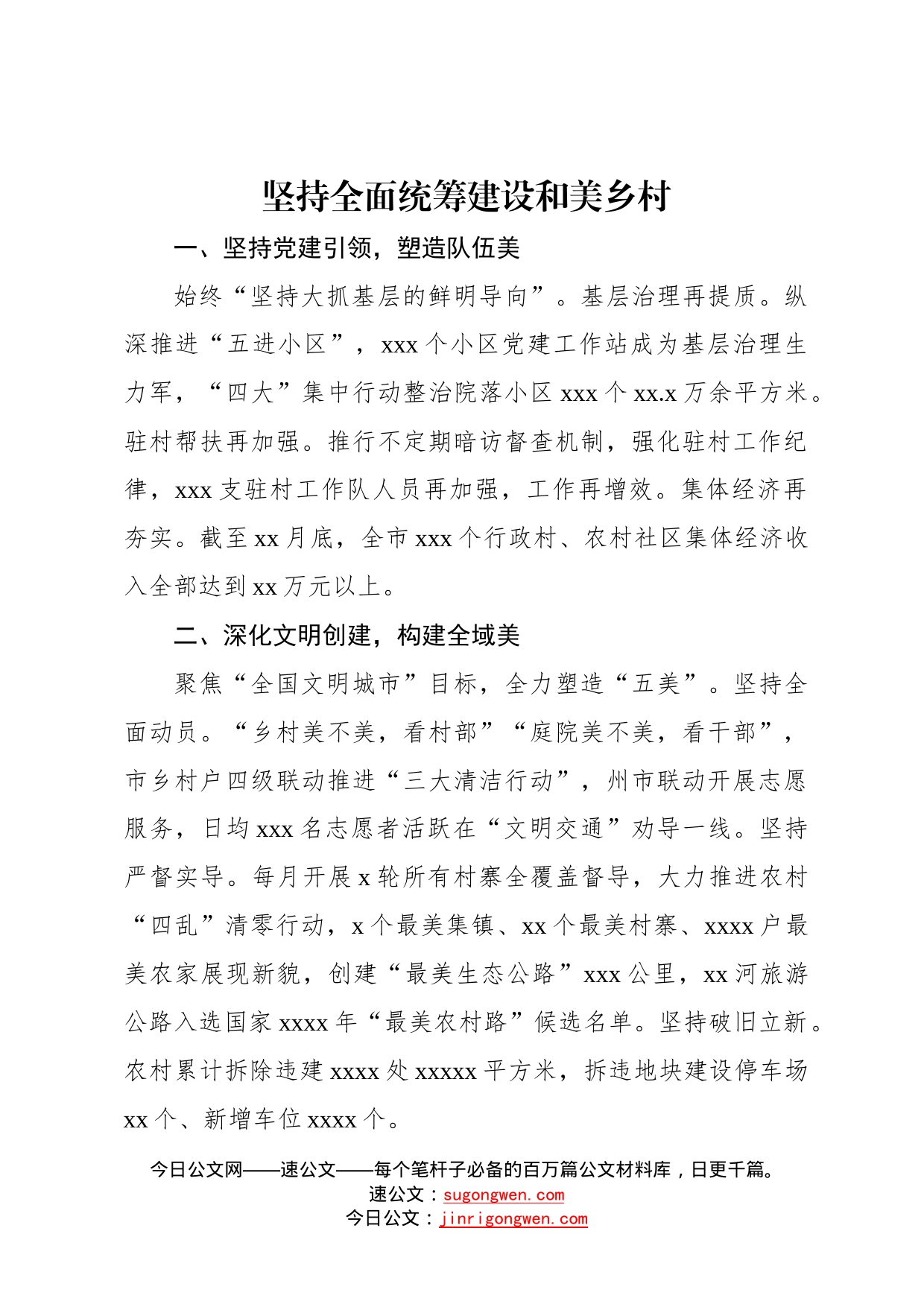 在推进乡村振兴工作会议上的经验交流发言汇编7篇1371_第2页