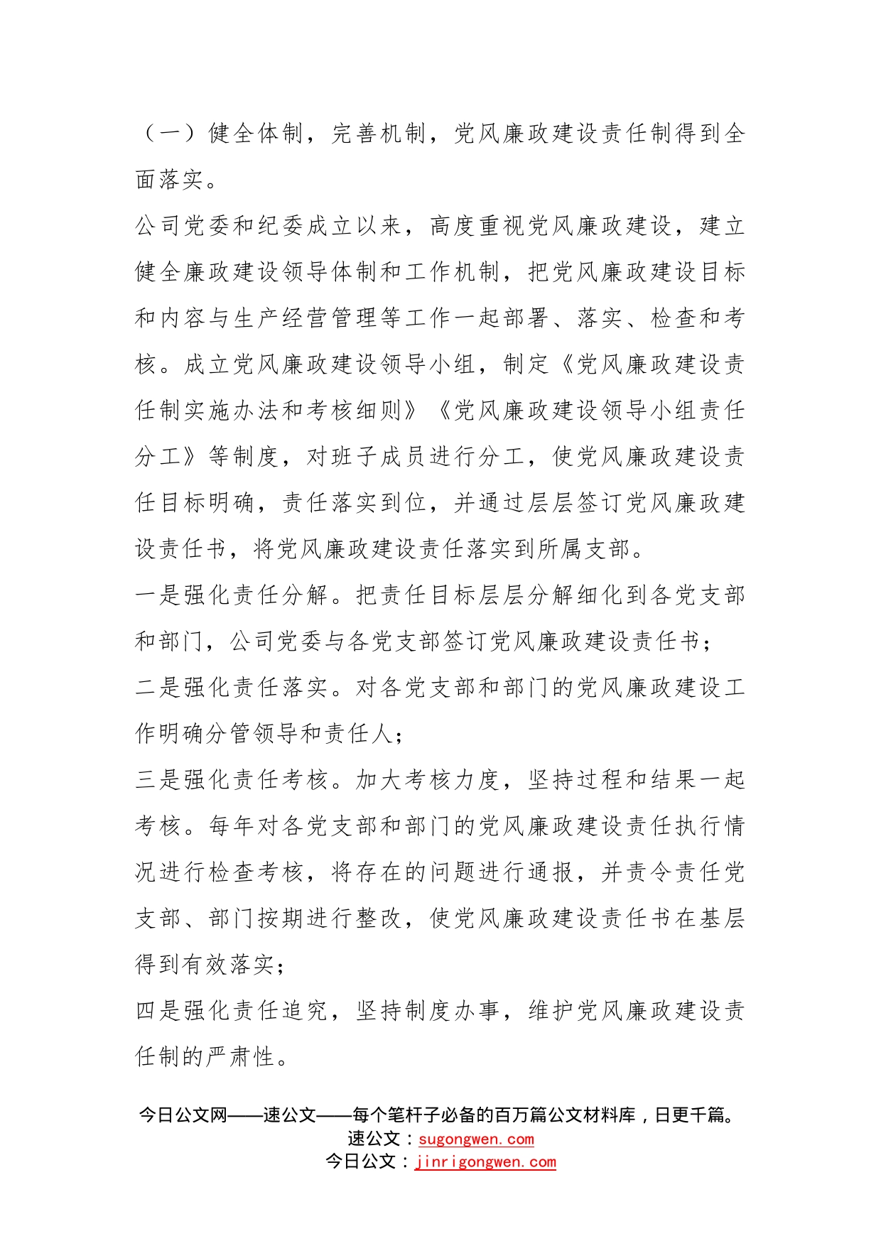 在换届选举大会上的纪委工作报告_第2页