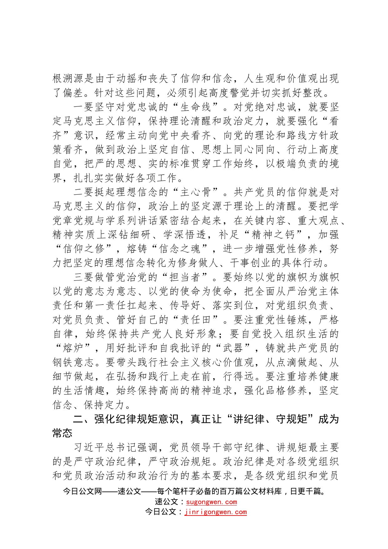 在推进全面从严治党专题会议上的讲话5775_第2页