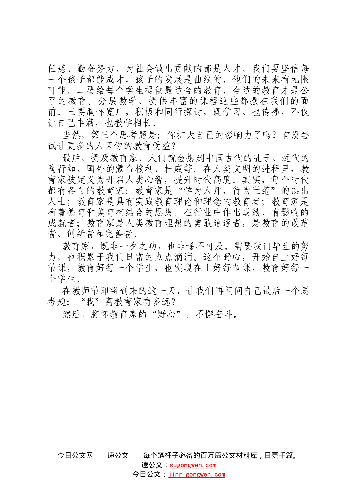 在教师表彰大会上的致词79_第2页