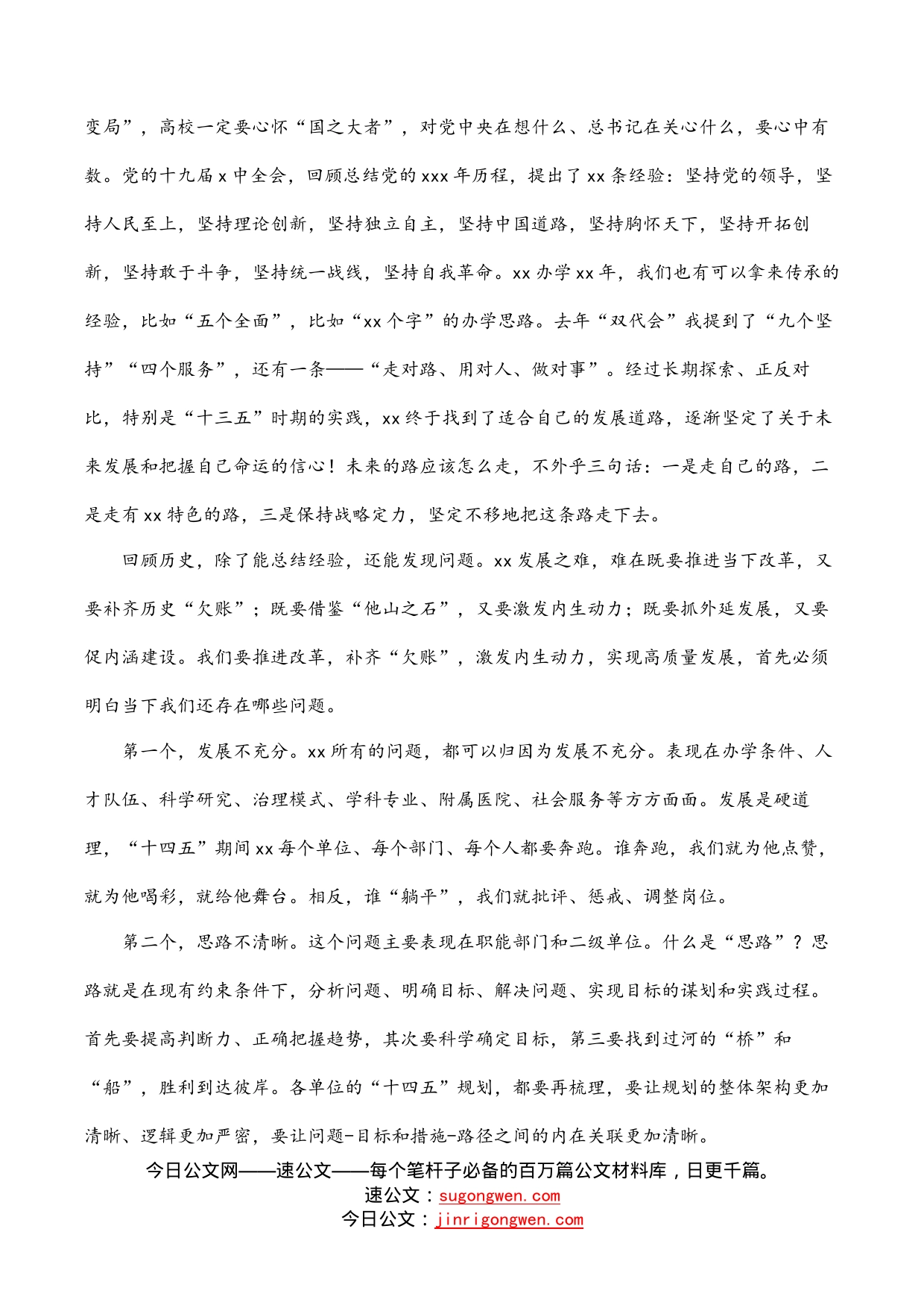 在教职工代表大会暨工会会员代表大会闭幕式上的讲话_第2页