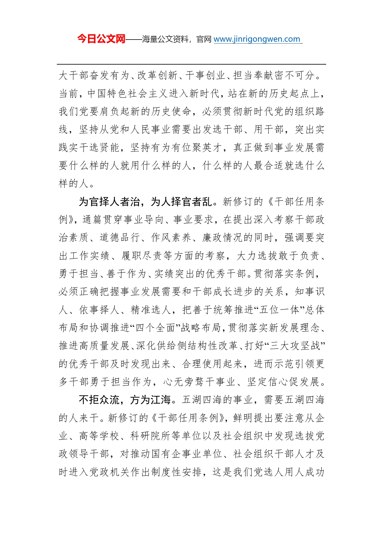 仲祖文：坚持事业为上选贤任能——三论学习贯彻新修订的《党政领导干部选拔任用工作条例》_第2页