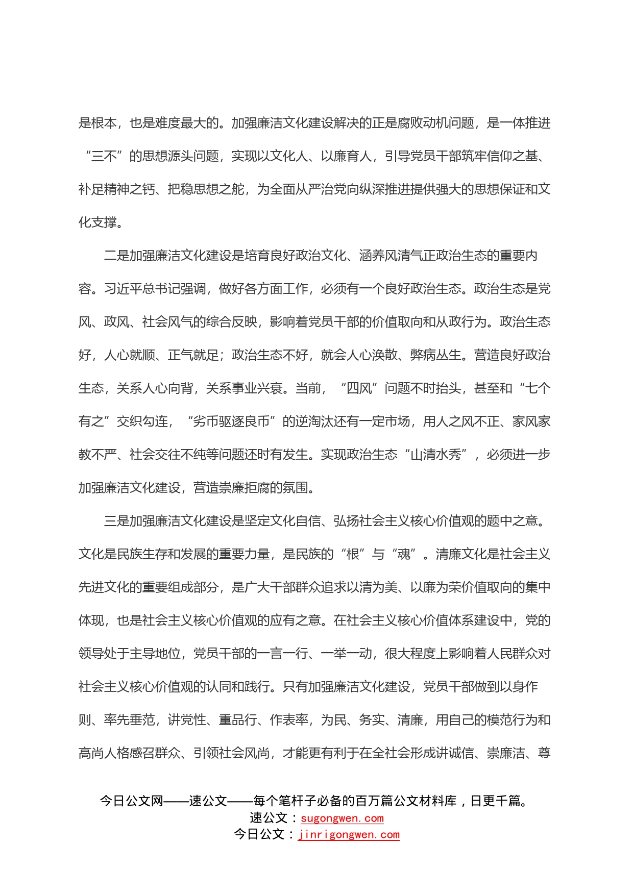 在推进机关廉洁文化建设工作会议上的讲话_第2页