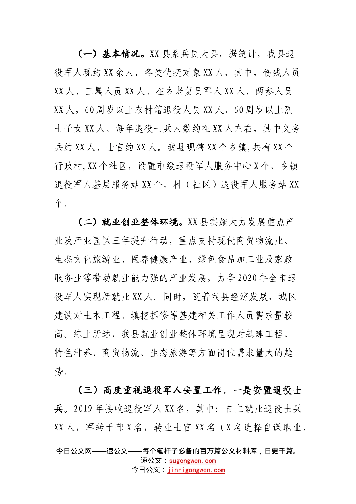 在推进退役军人就业创业工作调度会上的讲话_第2页