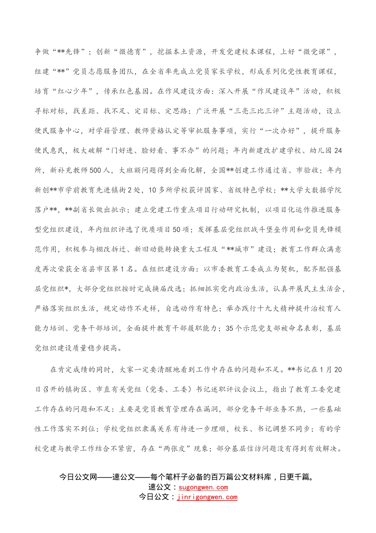 在教育工委党组织书记抓基层党建述职评议考核工作会议上的讲话_第2页