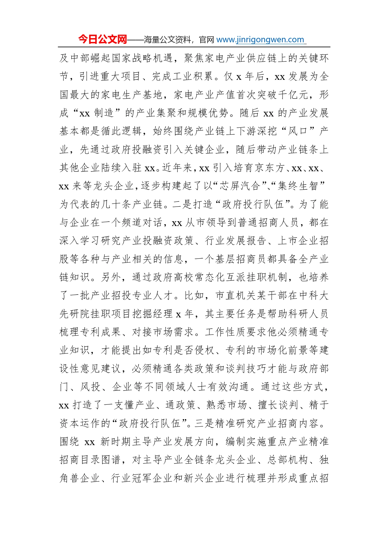 关于全市产业投融资模式的调研报告_第2页