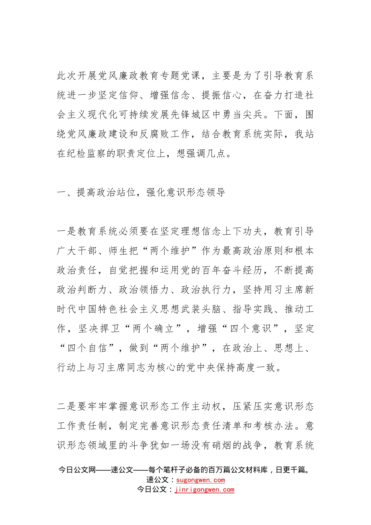 在教育系统党风廉政教育专题党课上的讲话_第2页