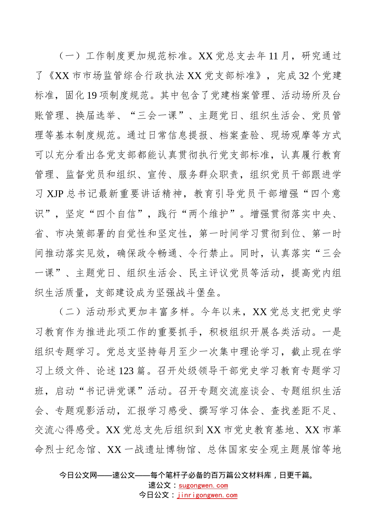 在支队党的建设暨党支部标准化建设工作会上的讲话（1）_第2页