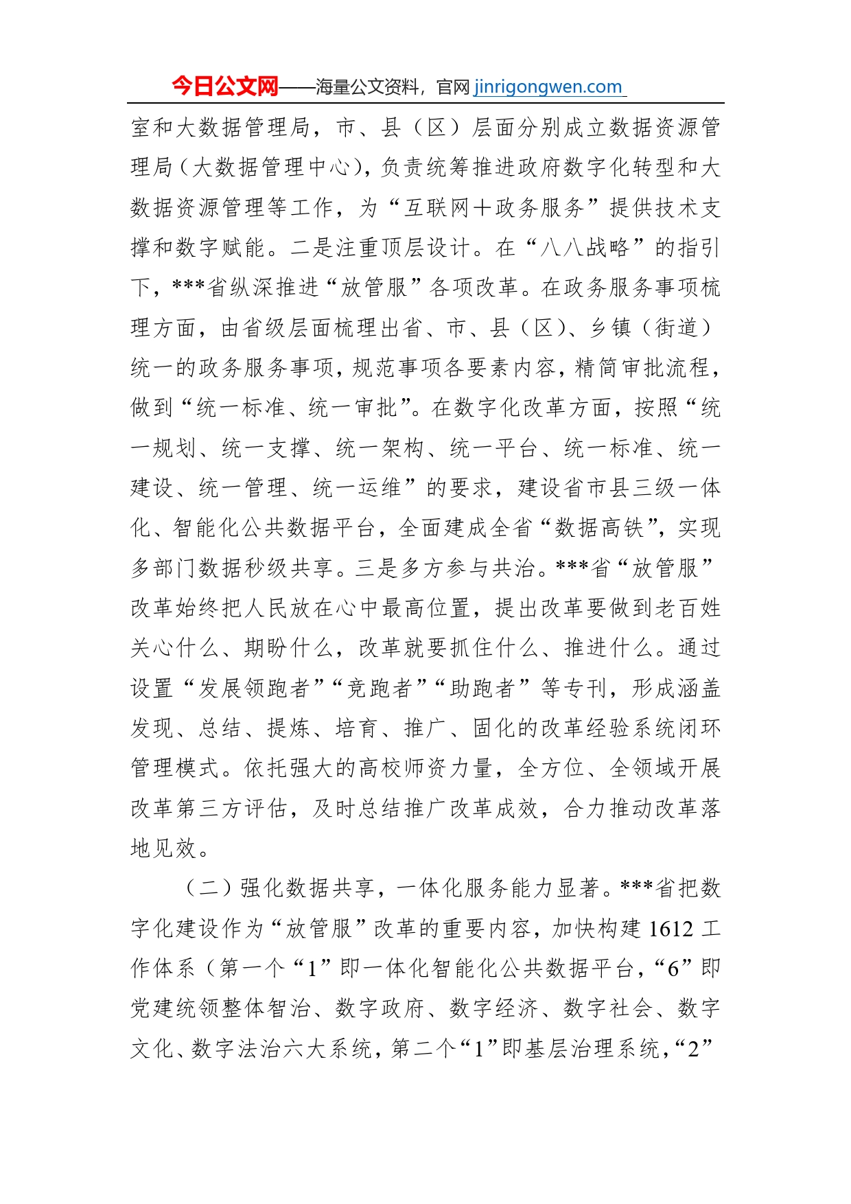 关于全市深化“放管服”改革专题培训情况报告_第2页