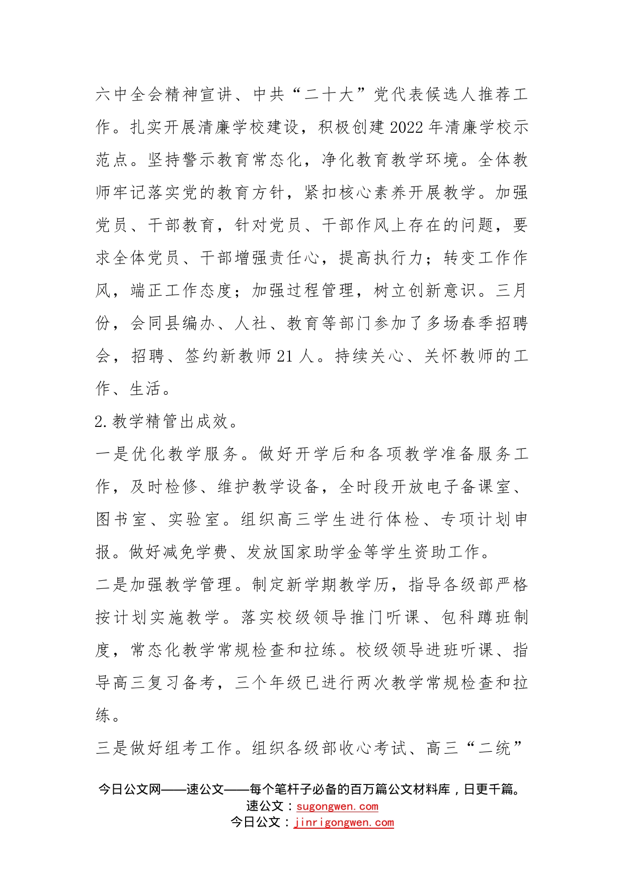 在期中考试总结大会上的讲话：总结成绩鼓干劲精细管理提档次_第2页