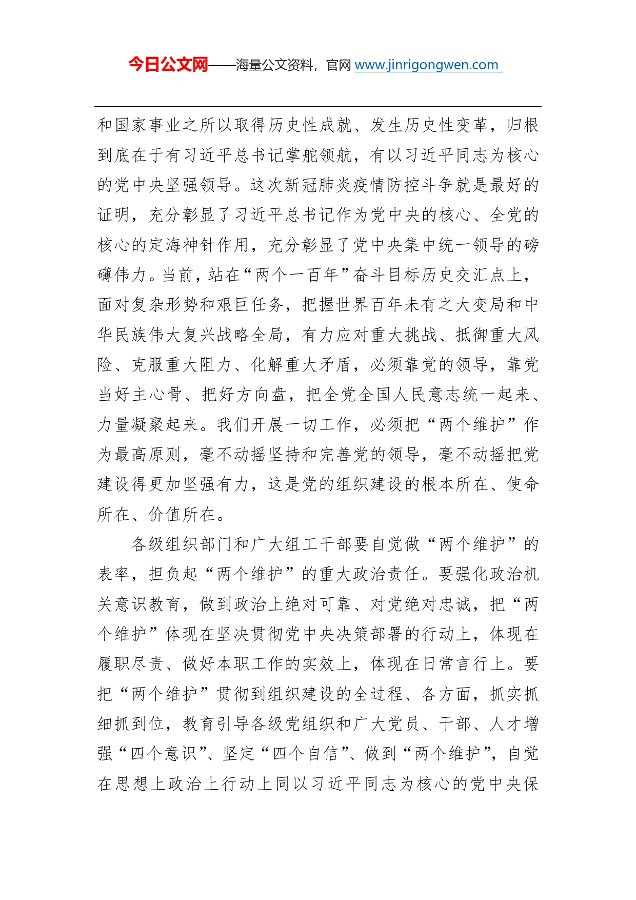 仲祖文：抓好坚持和完善党的领导坚持和发展中国特色社会主义——二谈深入学习领会和贯彻落实新时代党的组织路线_第2页