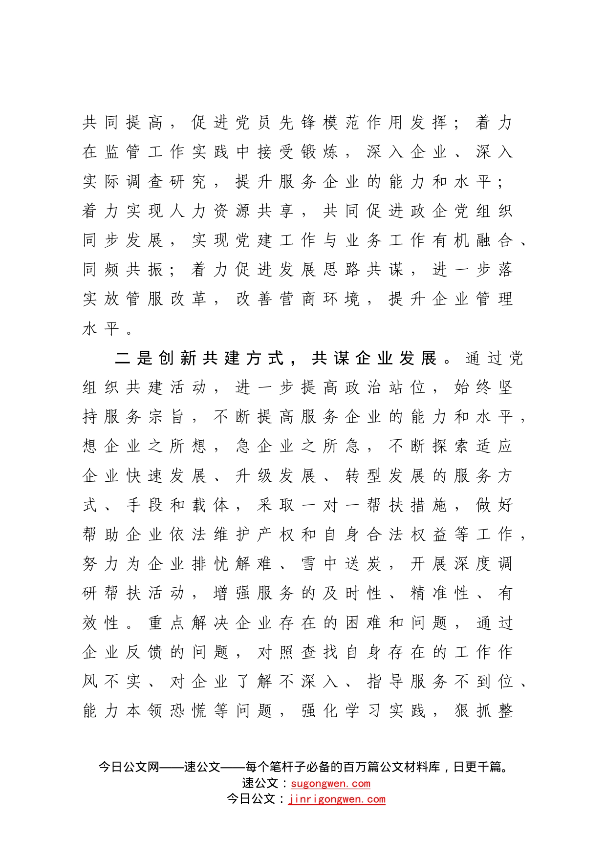 在机关党支部与企业结对共建仪式上的表态发言_第2页