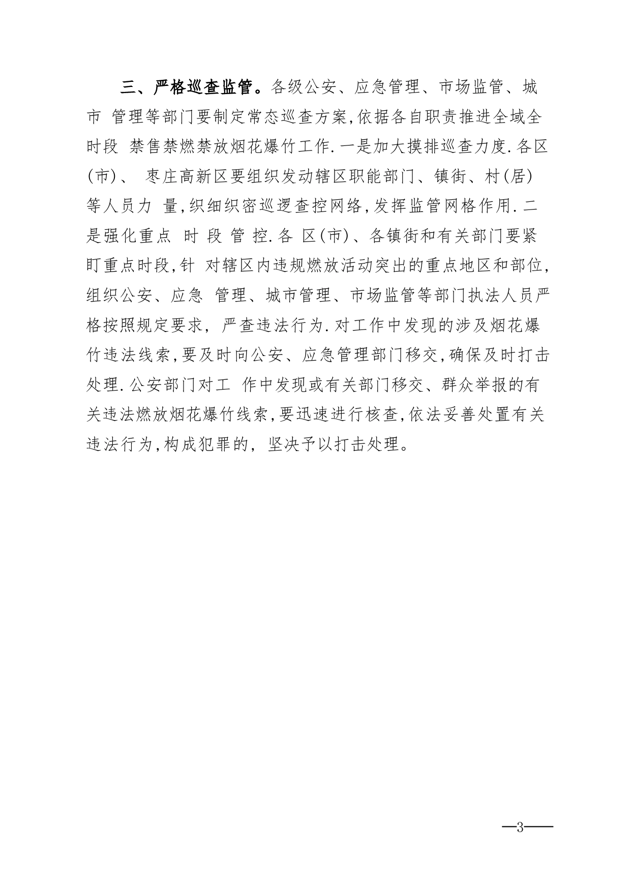 关于切实做好2022年烟花爆竹禁售禁燃禁放工作的通知》的通知_第2页