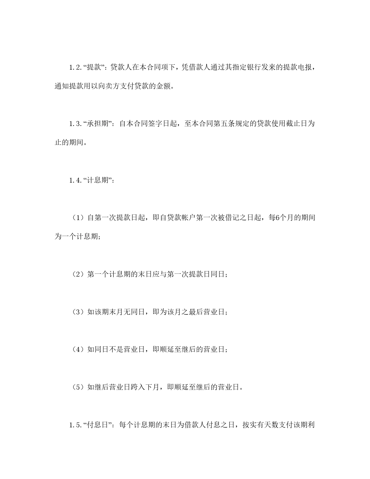 中外买方信贷合同.doc_第2页