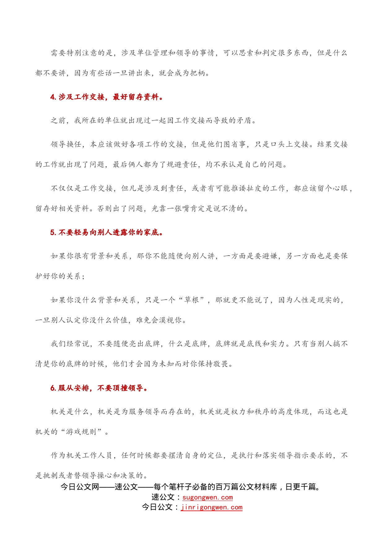 在机关工作，都有哪些禁忌及注意事项？_第2页