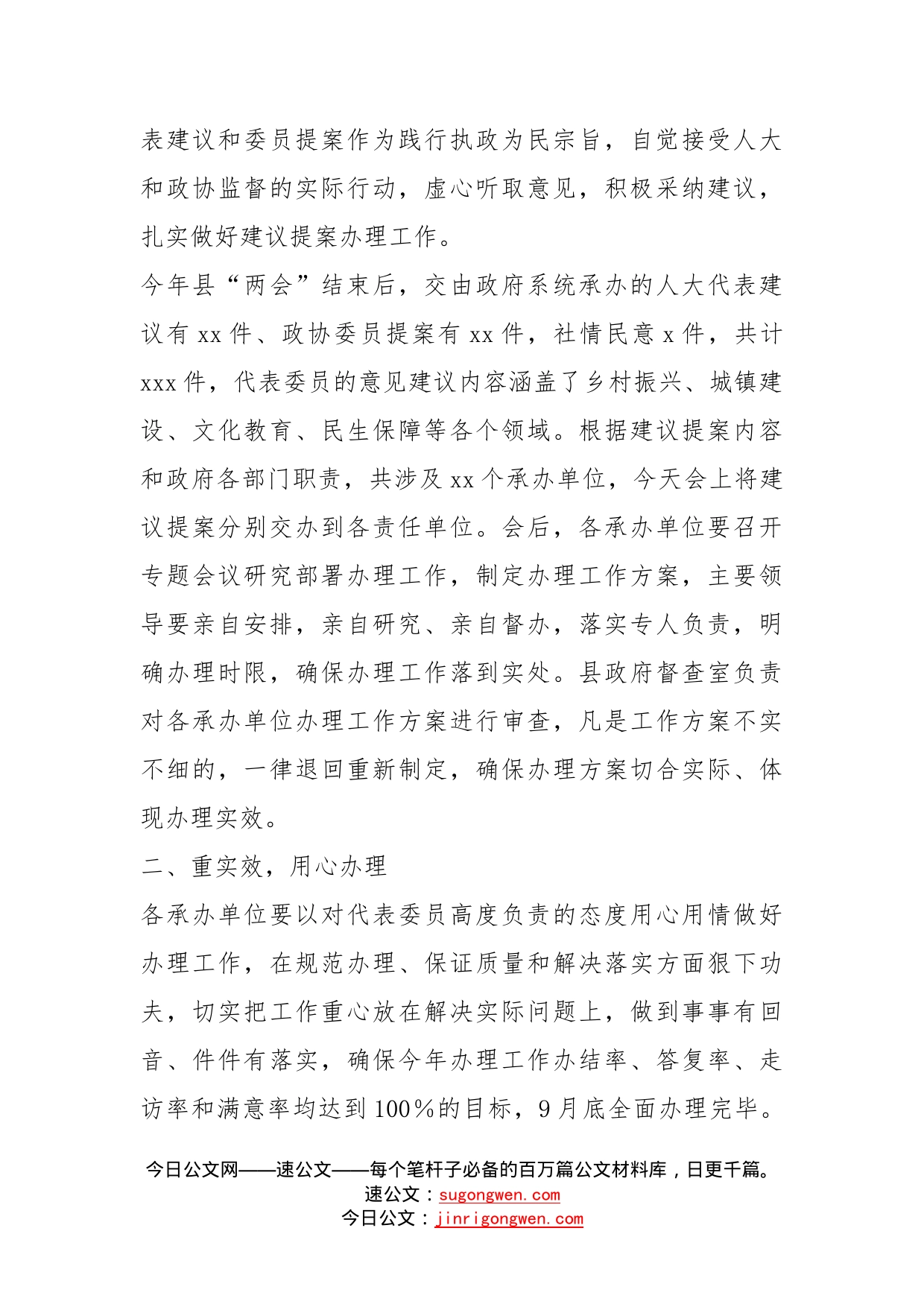 在政府系统人大代表建议和政协委员提案办理任务交办会上的讲话_第2页