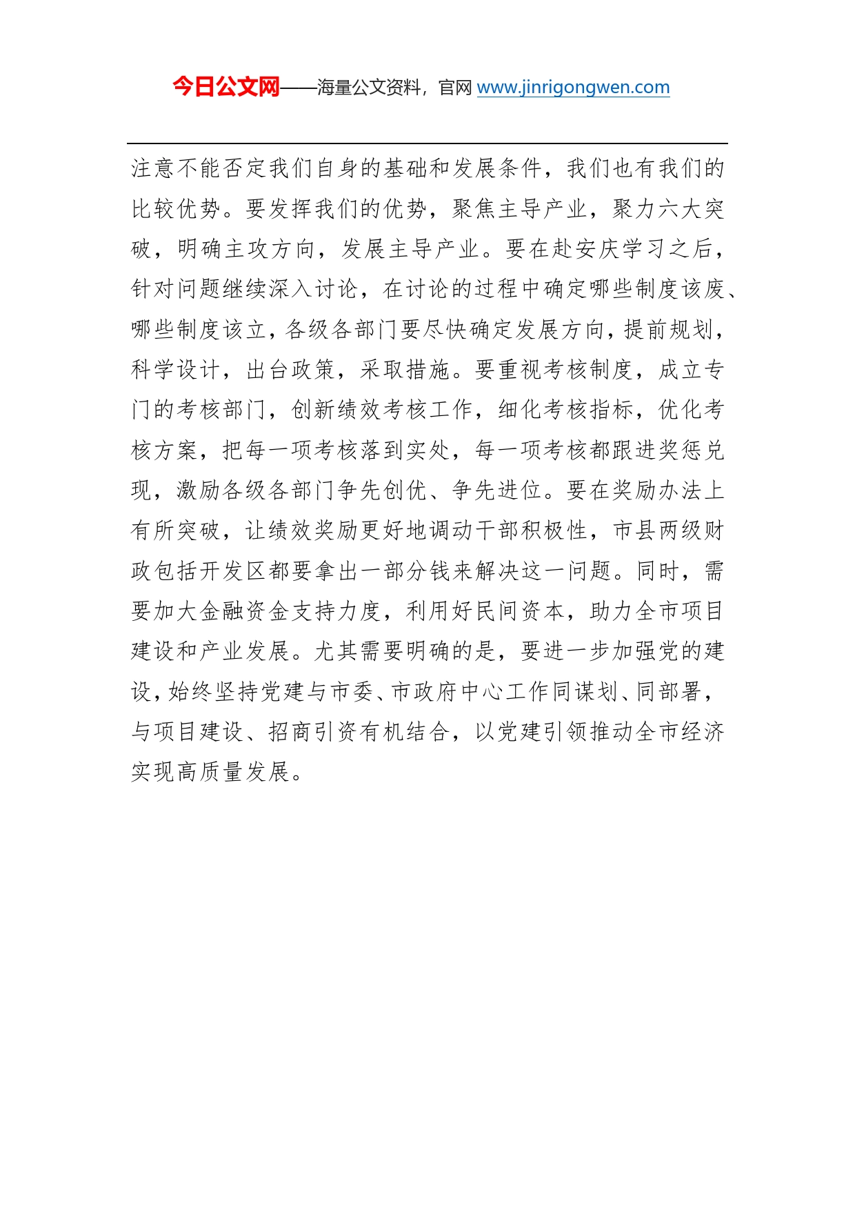 任建华：党建引领推动全市经济高质量发展_第2页