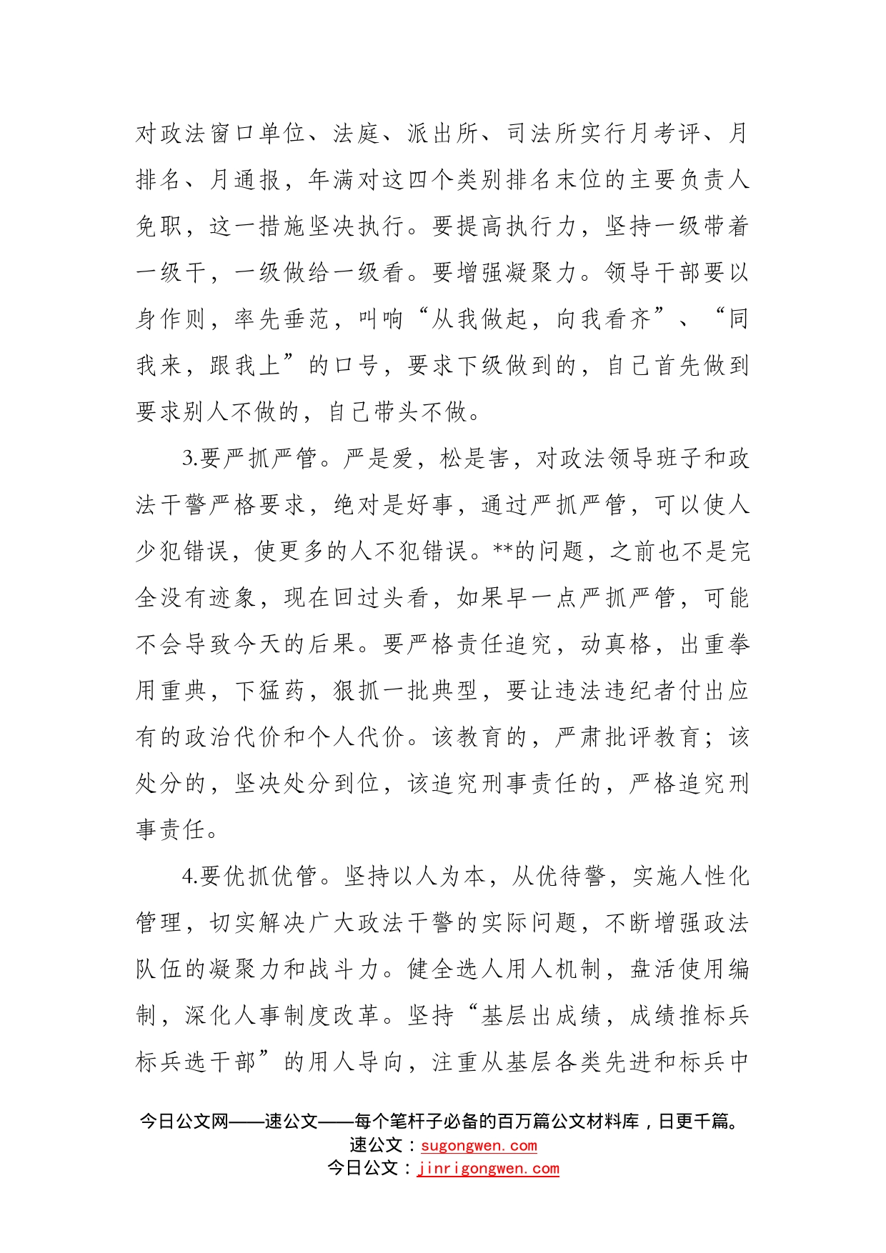 在政法系统纪律作风教育整顿动员会上讲话稿_第2页