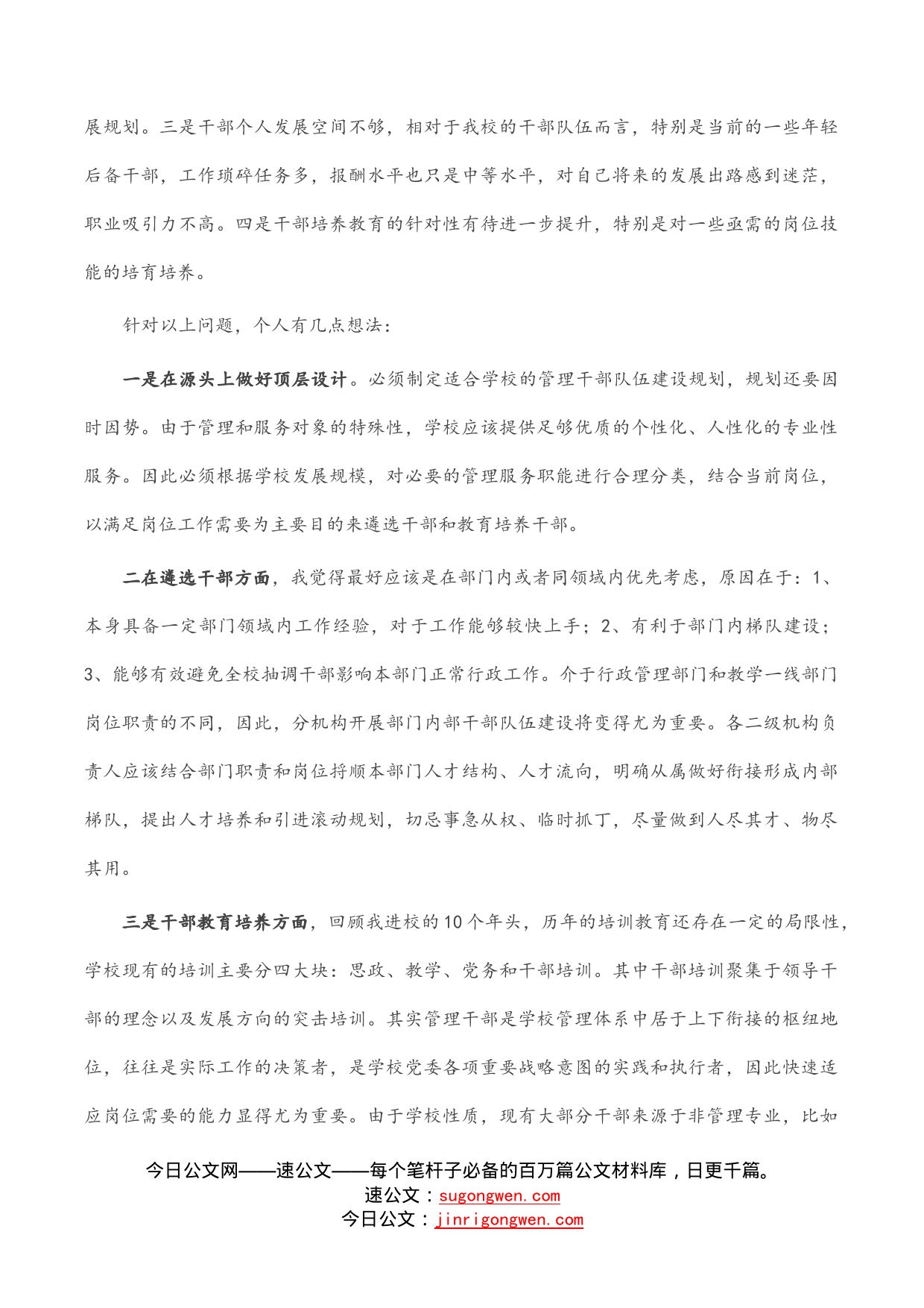 在某大学组织部对口学习感悟_第2页