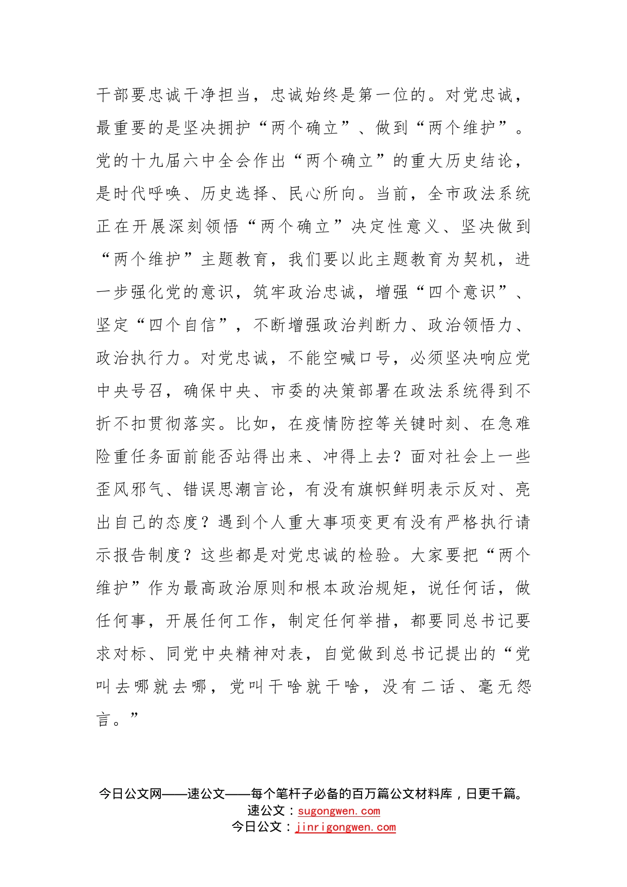 在政法系统青干培训班上的专题党课新时代要有新作为_第2页