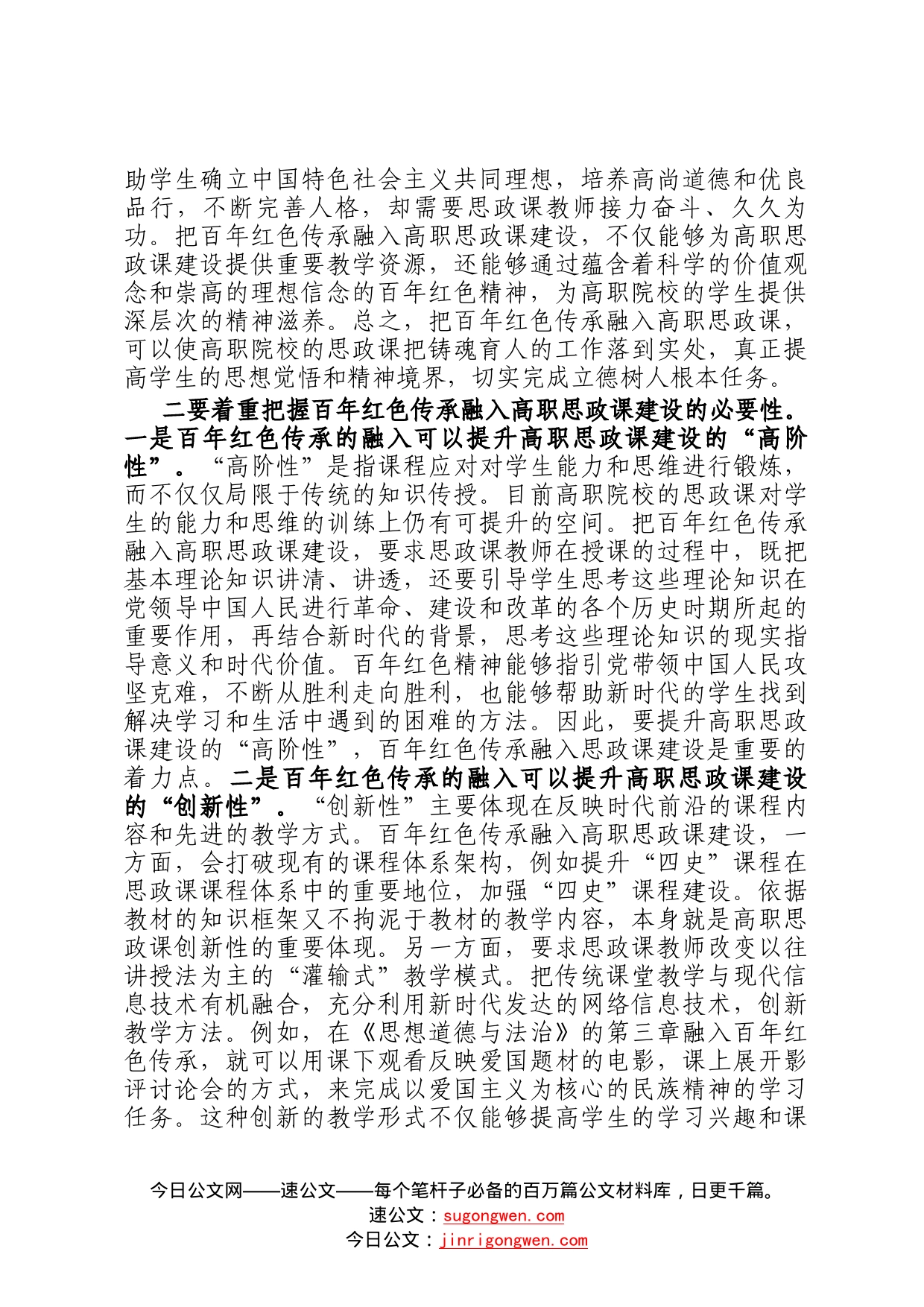 在某学院传承红色基因、深化思政课改革推进会上的讲话1_第2页