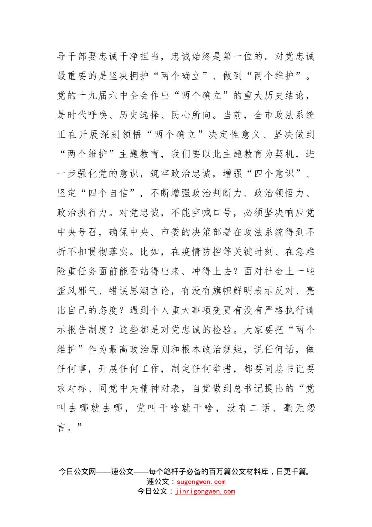 在政法系统青年干部培训班上的专题党课讲稿：“新时代要有新作为”_第2页