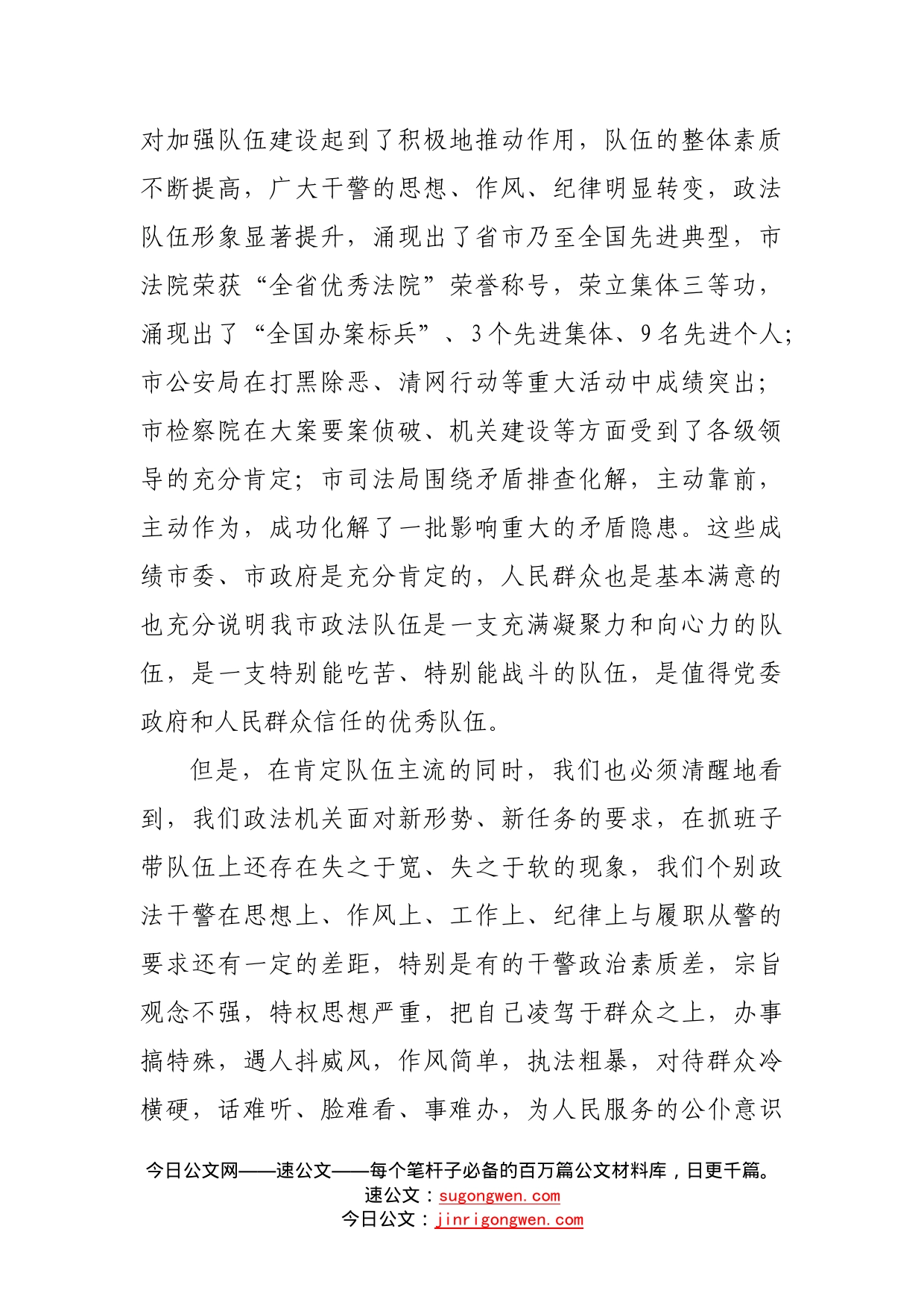 在政法队伍思想作风纪律整顿会议上的讲话_第2页