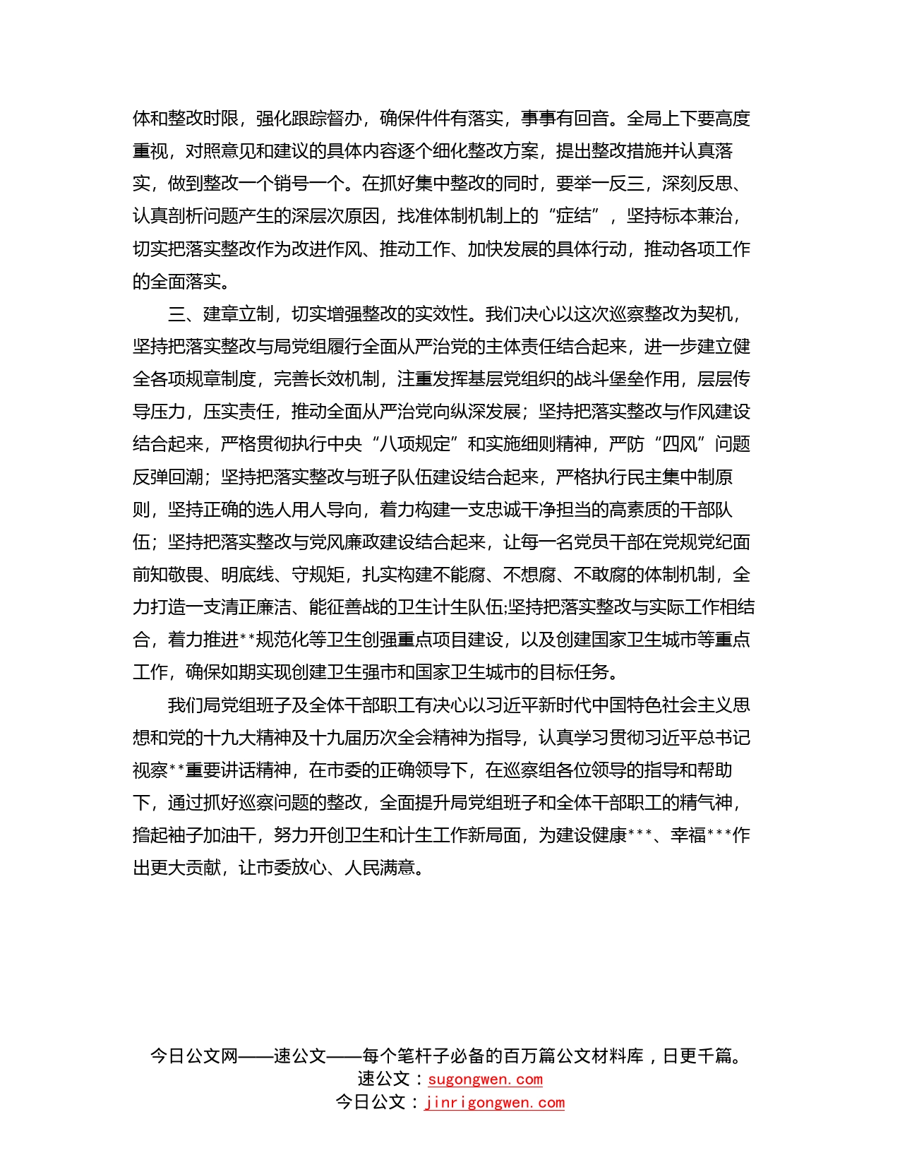 在某局巡察工作动员会上的表态发言_第2页