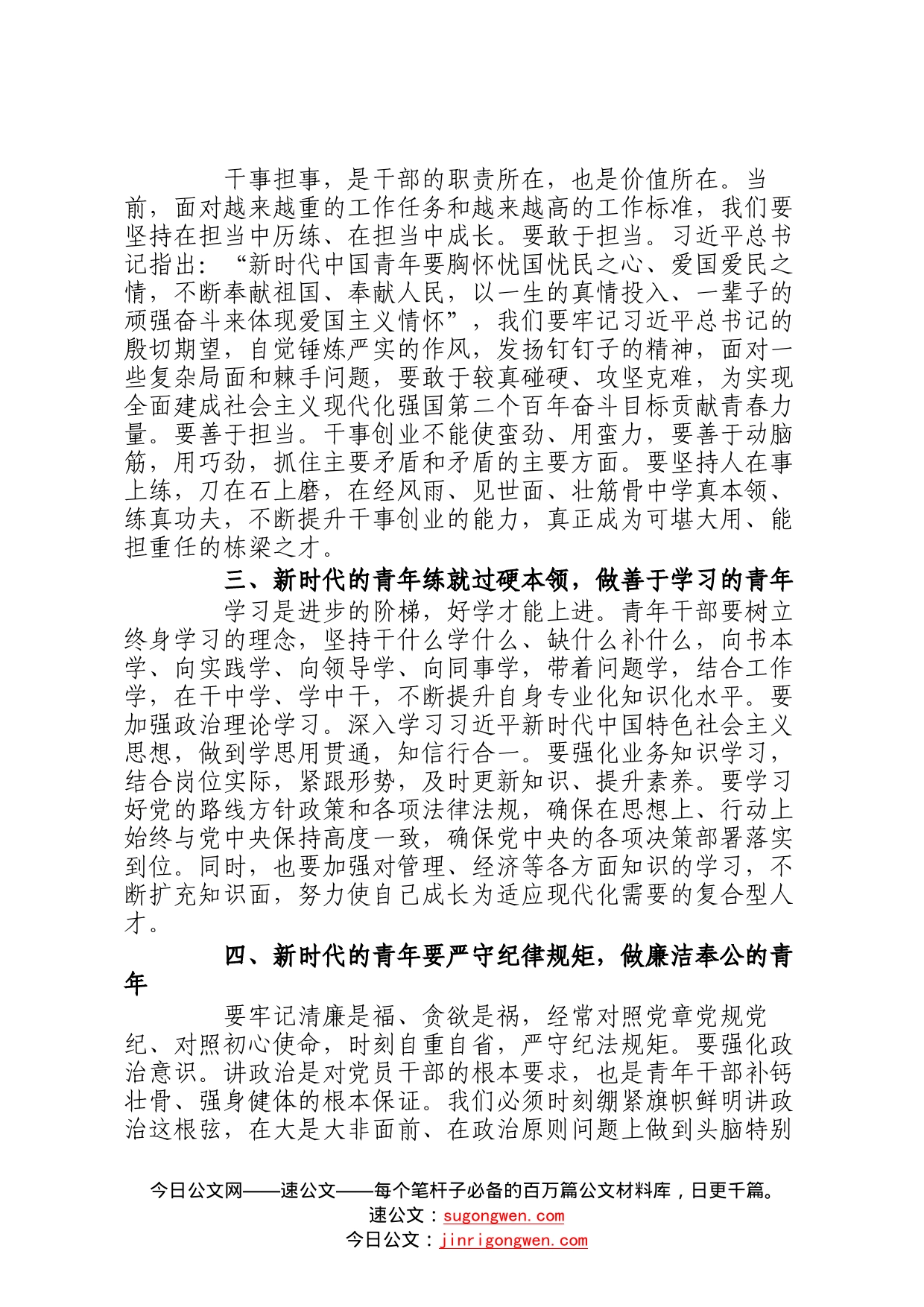 在某局青年座谈会上的讲话51_第2页