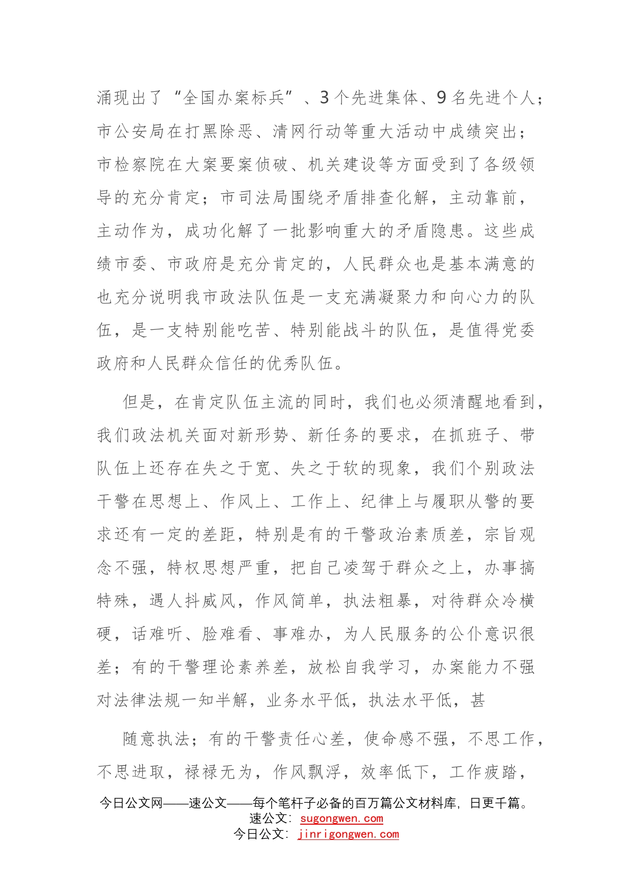 在政法队伍教育整顿会议上的讲话_第2页